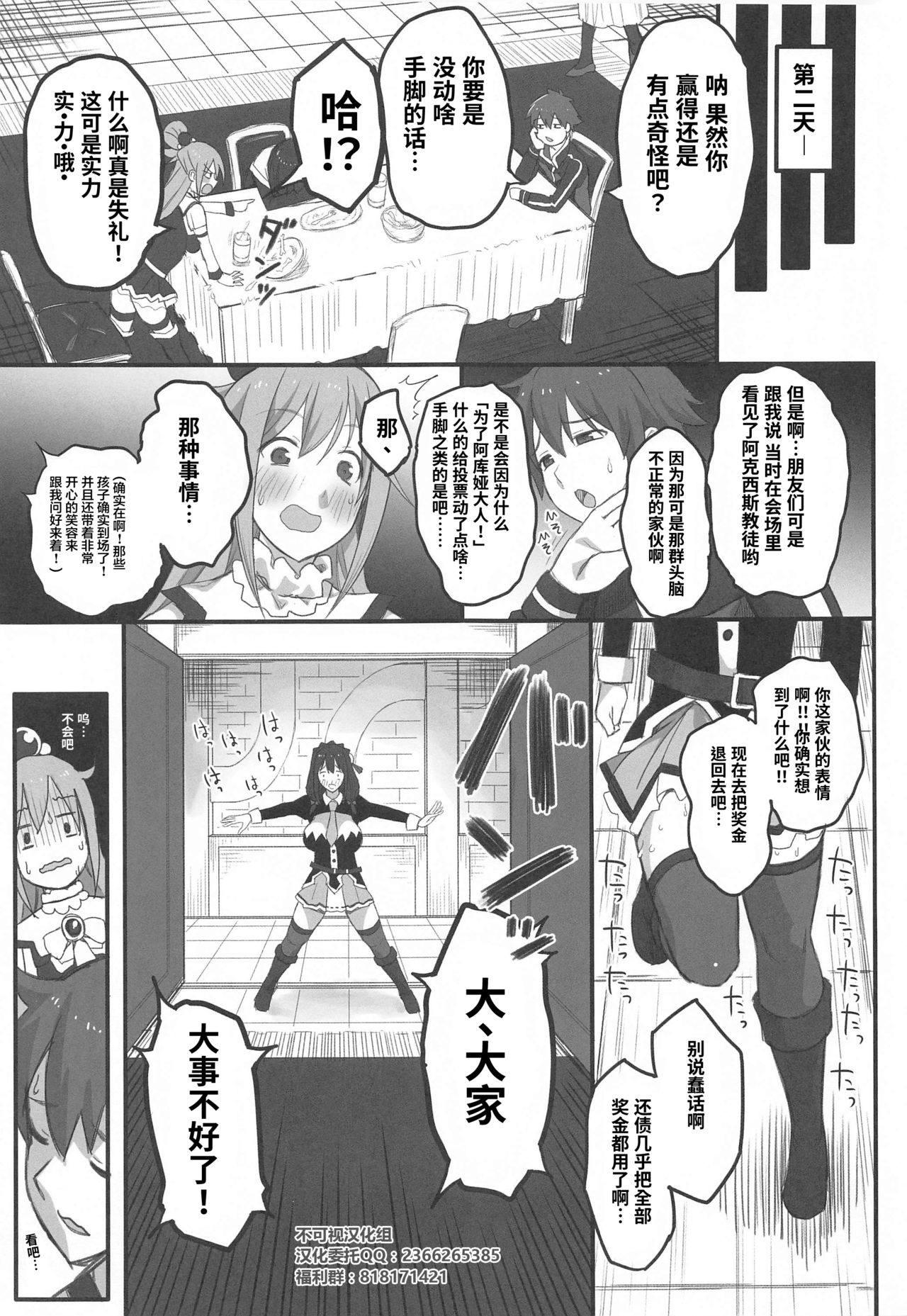 [PuruMetal] Kono Fusei Touhyou ni Danzai o! (Kono Subarashii Sekai ni Syukufuku o!)[Chinese] [不可视汉化] page 10 full