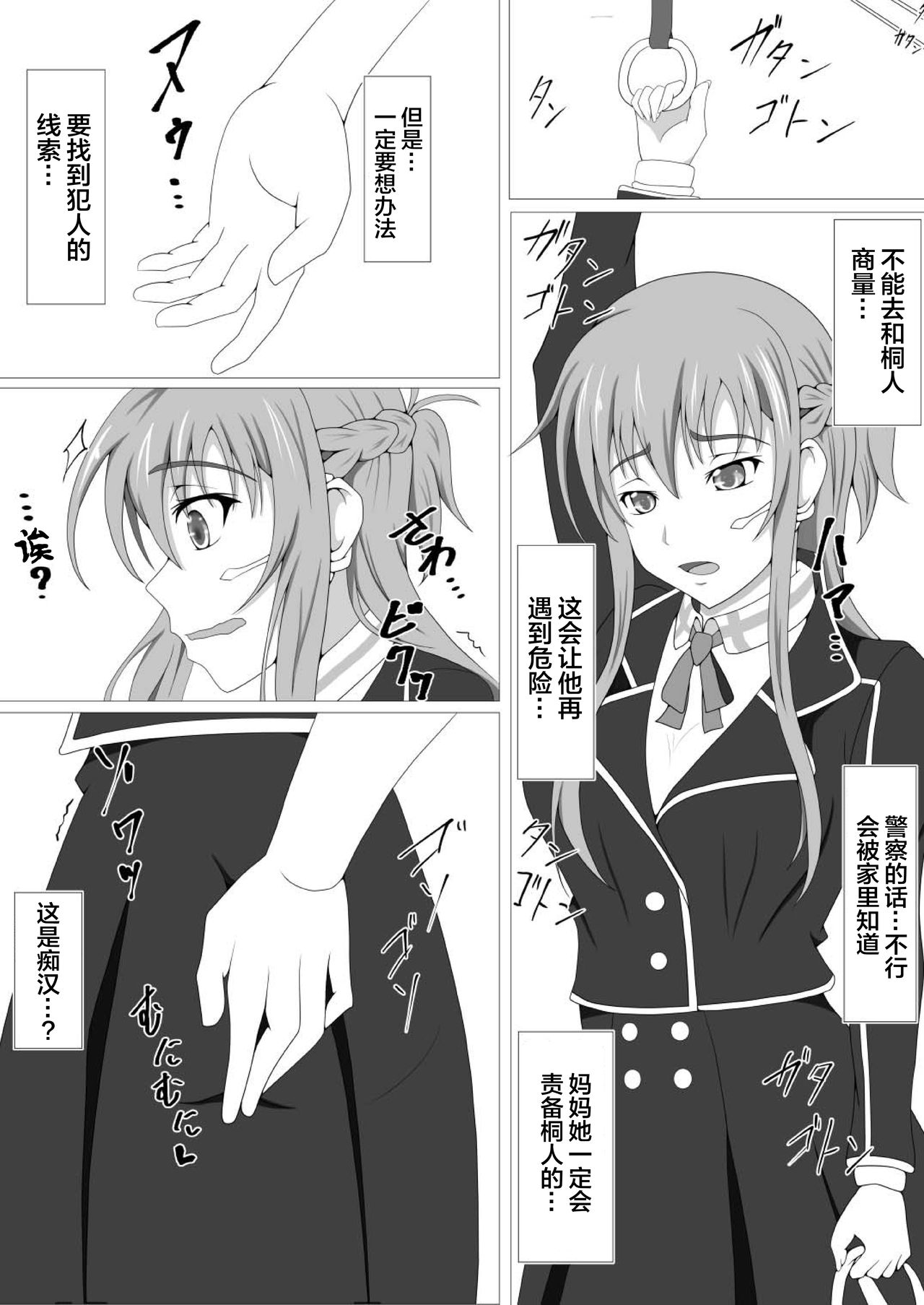 [Tree ga Muttsu (Mutuki Shin)] Senkou Yuugi (Sword Art Online) [Chinese] [不咕鸟汉化组] page 10 full