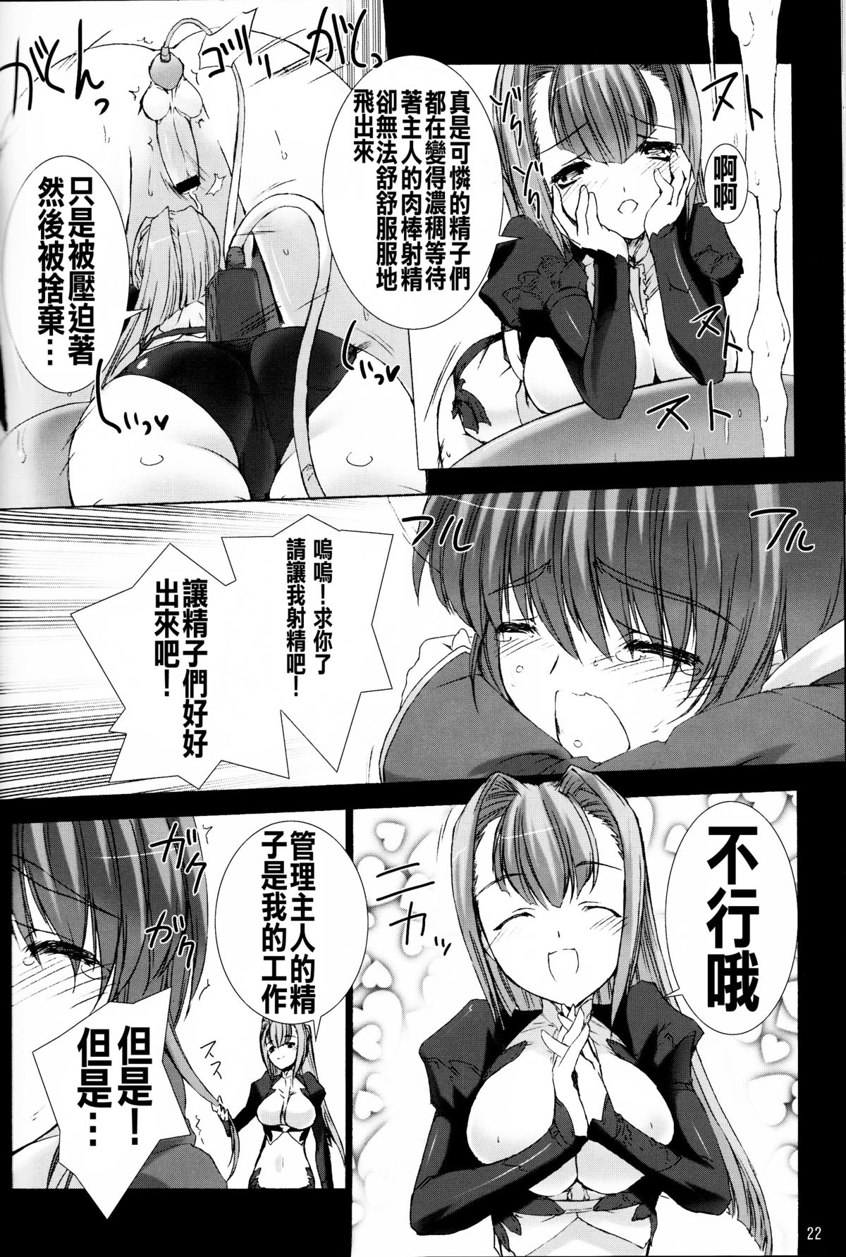 (C82) [MISS BLACK OFFLINE (MISS BLACK)] Palm top mistress (Busou Shinki) [Chinese] [沒有漢化] page 24 full