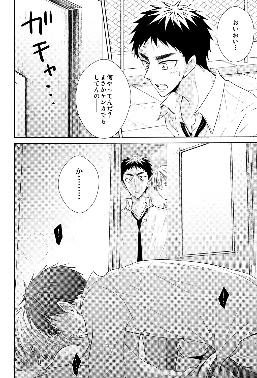 (HaruCC20) [Unlucky Strike (Gemuta)] OVER CAPACITY! (Kuroko no Basuke) page 17 full