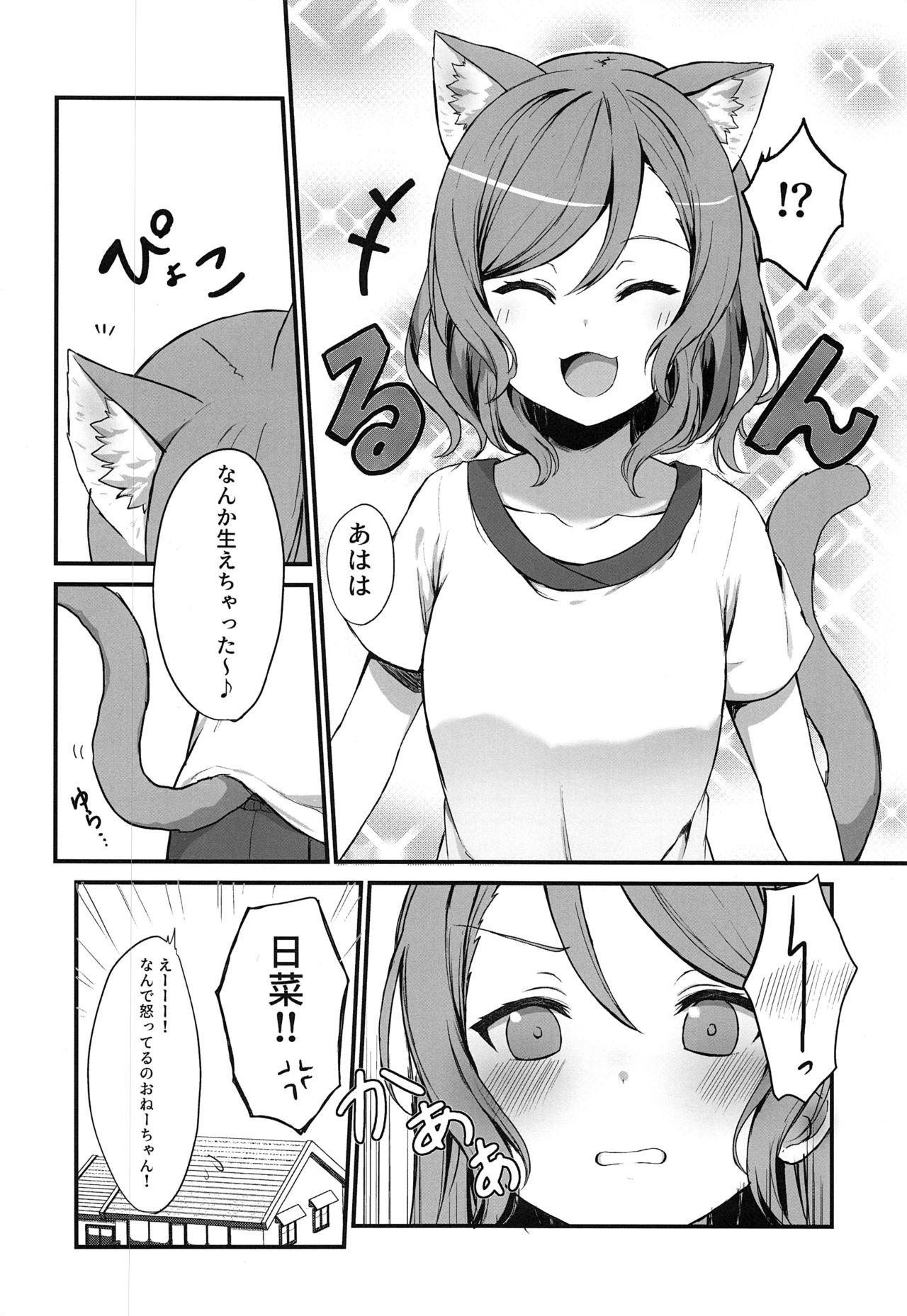 (C97) [M .M (Mia)] Onee-chan ha Watashi no Neko (BanG Dream!) page 22 full