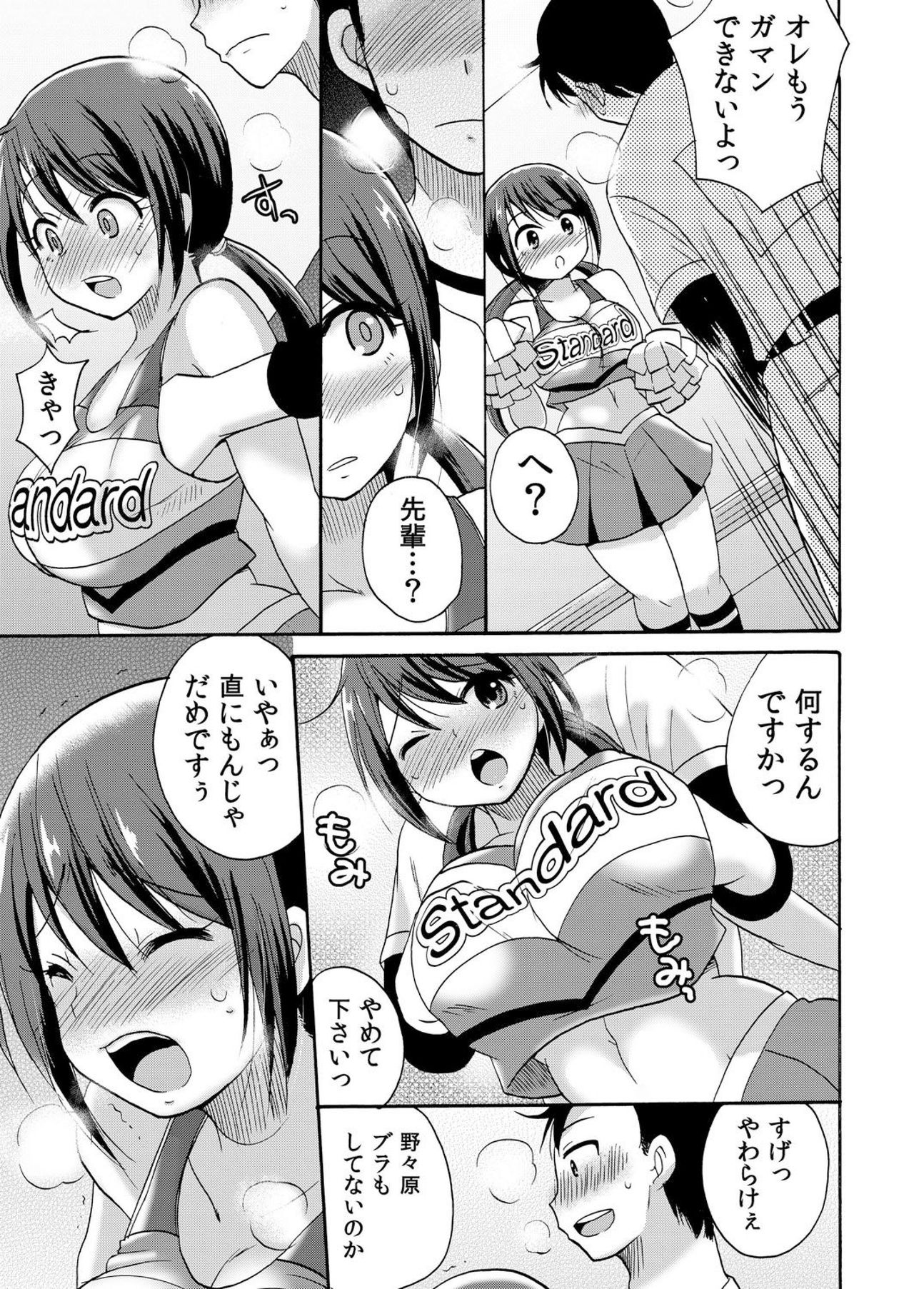 [Kotobuki Maimu] No-pan Cheer Girl! ~Kaikyaku Kupaa de Ore no Yaruki mo Asoko mo Binbin! Vol. 1 page 14 full