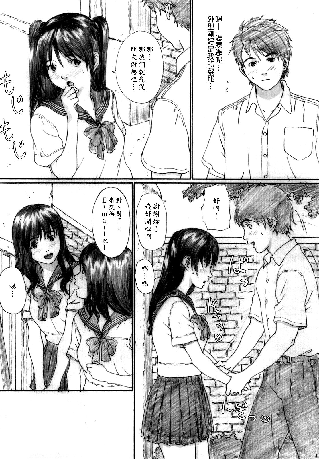 (C76) [Yakiyama Line (Kahlua Suzuki)] Suimitsu Shoujo 2 [Chinese] [GANTZ重嵌] page 3 full