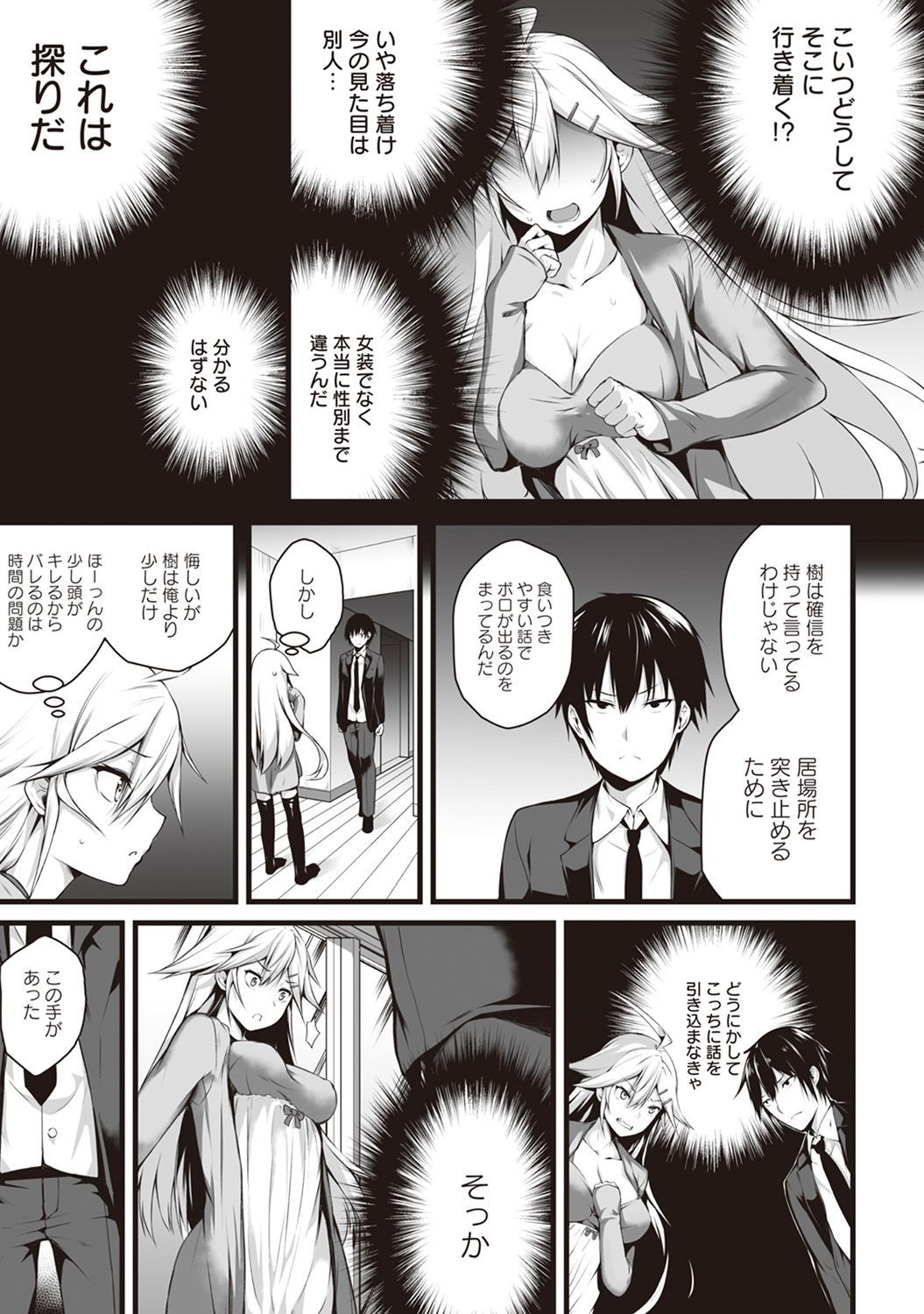 [Yukisaki MIALE] Ore wa Kyou kara Cinderella Aite wa Otoko. Ore wa Onna!? Ch. 4 (COMIC Ananga Ranga Vol. 28) page 6 full