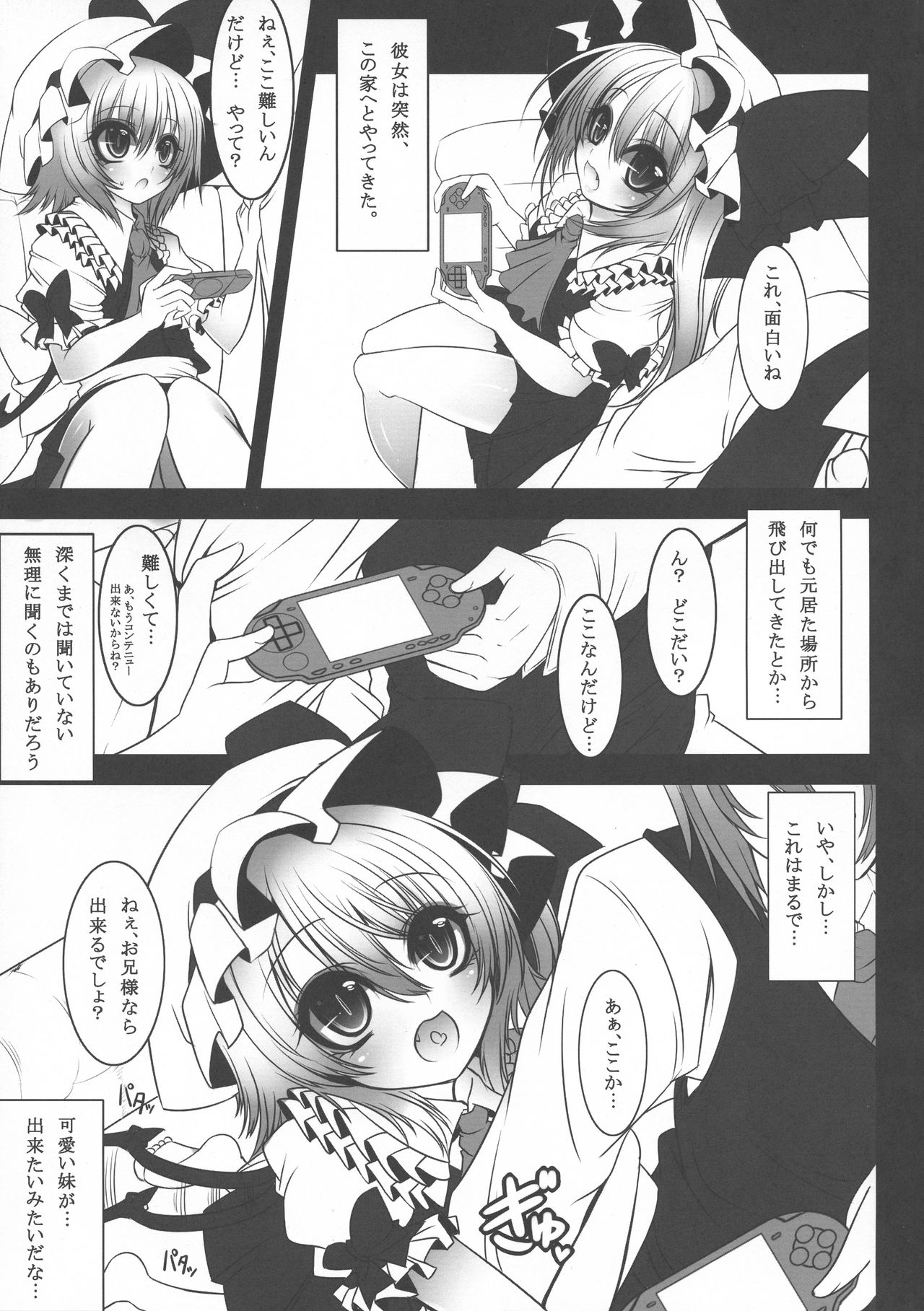 (C79) [Yume no Kyoukai (Suzuneko)] Aka - Gensou no Yume - (Touhou Project) page 7 full