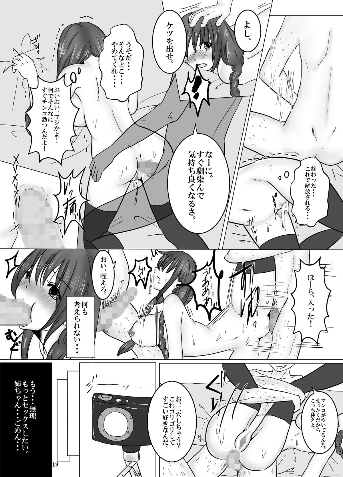 [Pint Size (Kitoha, TKS)] Seiso na Idol Seiyuu no Ane to Transexual Shite Rankou Sanmai [Digital] page 20 full