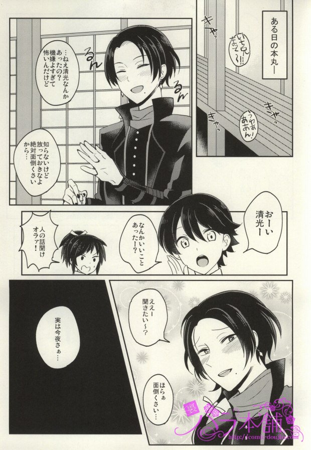 (Hyakutou Ryouran ~Tantou Junbi~) [molfo (Joe)] Omo Hassan de Asa made Anmitsu (Touken Ranbu) page 2 full