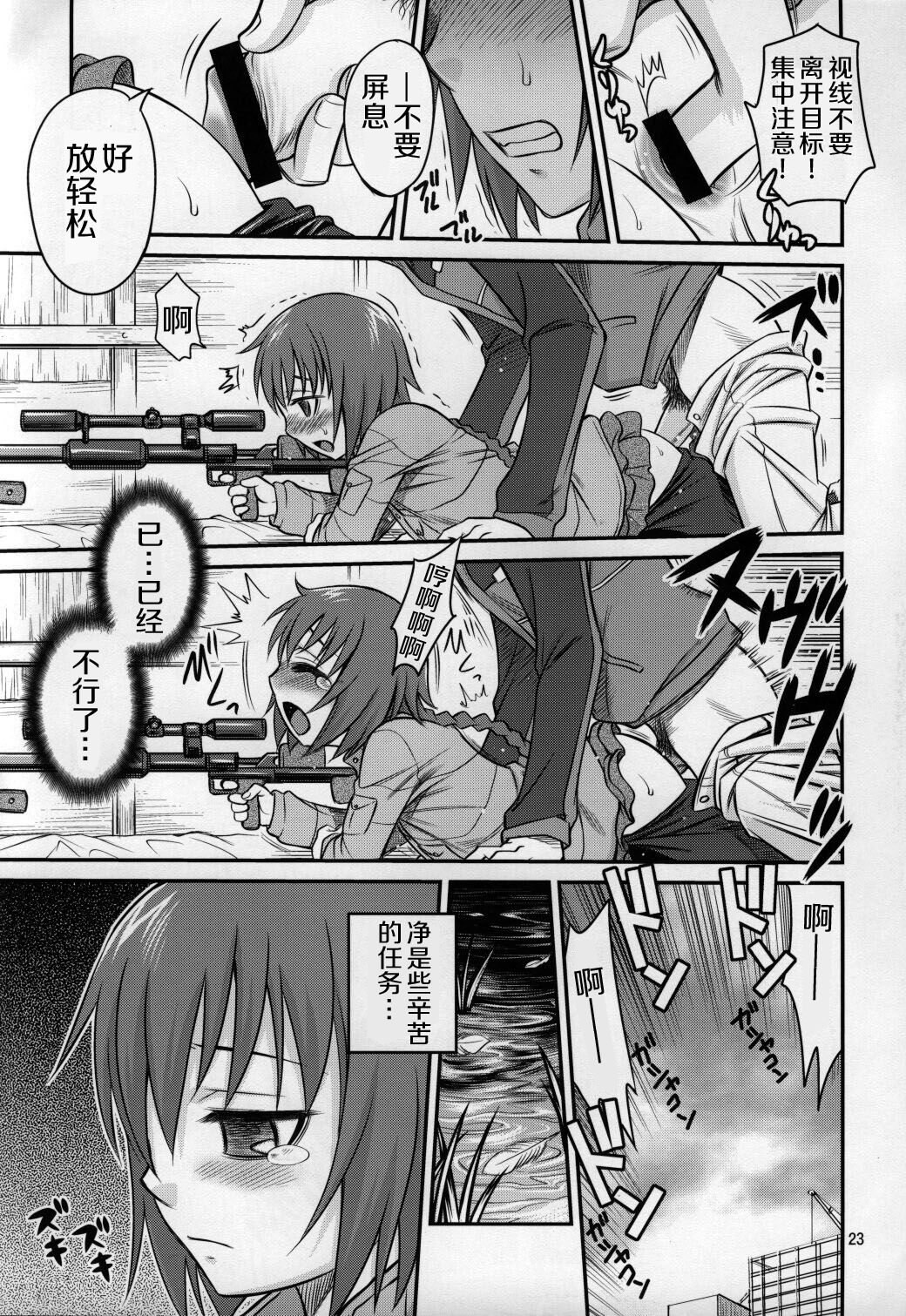 (C77) [Studio Tar (Kyouichirou, Shamon)] Kaette Kitara Yopparai!! (DARKER THAN BLACK Ryuusei no Gemini) [Chinese] [风油精汉化组] page 23 full