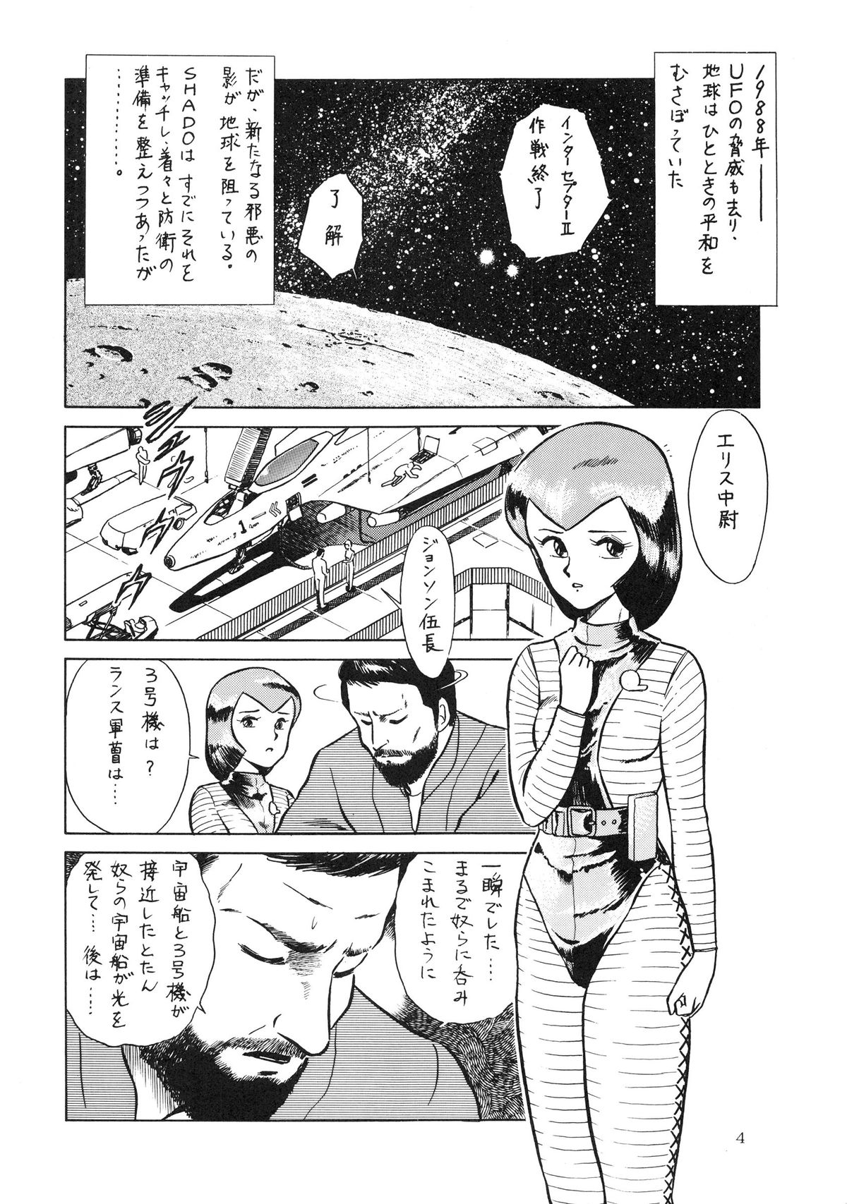 (C34) [Tenguto (Various)] Getsumen Shukujo (UFO) page 6 full