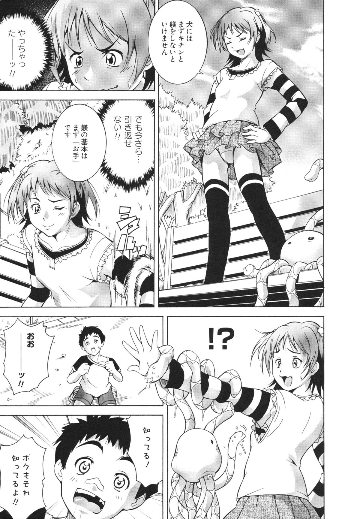 [Asamitsu Fumi] LAUGH & EROS+ page 9 full