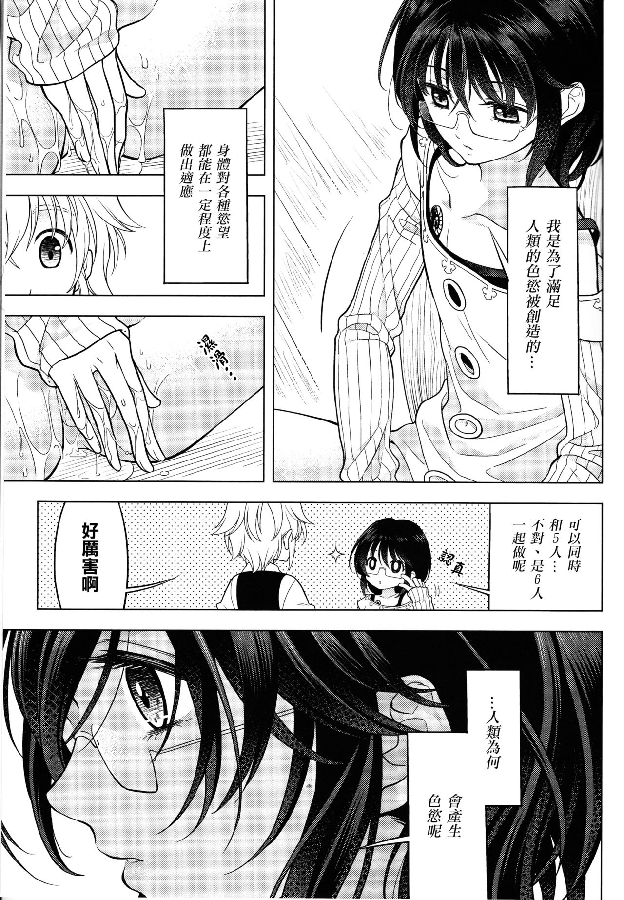 [Qu (Ayamiya Fumi)] Shikiyoku, tsumibukashi - Lust is sinful (Nanatsu no Tazai) [Chinese] [瑞树汉化组] page 33 full