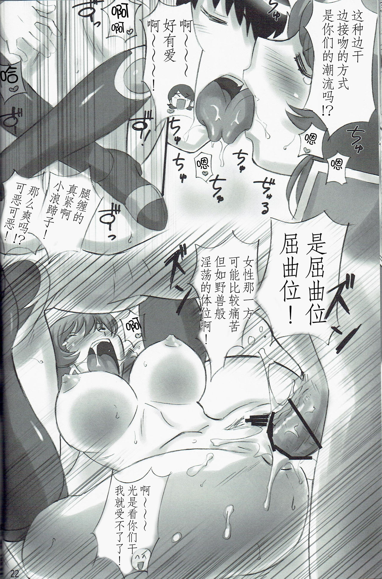 (C79) [Dark RoseEX-S (Hirooki)] JOB STAR 13 (Final Fantasy V)[Chinese]【不可视汉化】 page 23 full