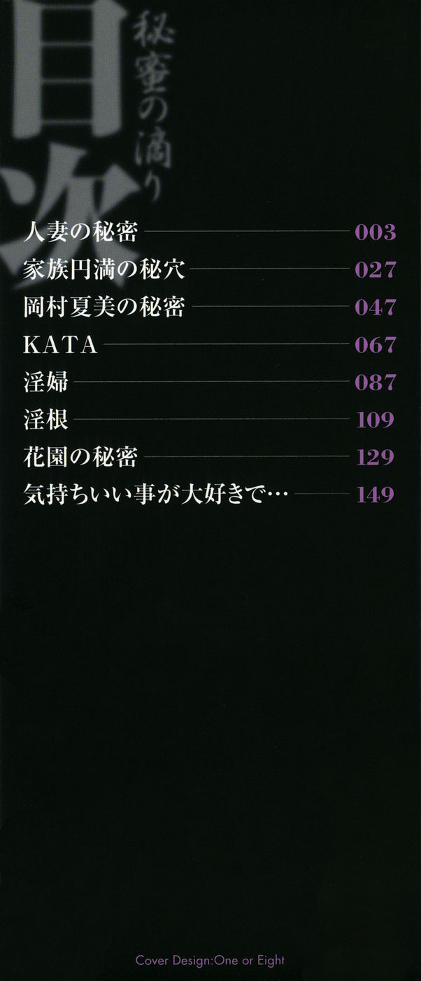 [Paja] Himitsu no Shitatari - The Drip Honey Secret page 3 full