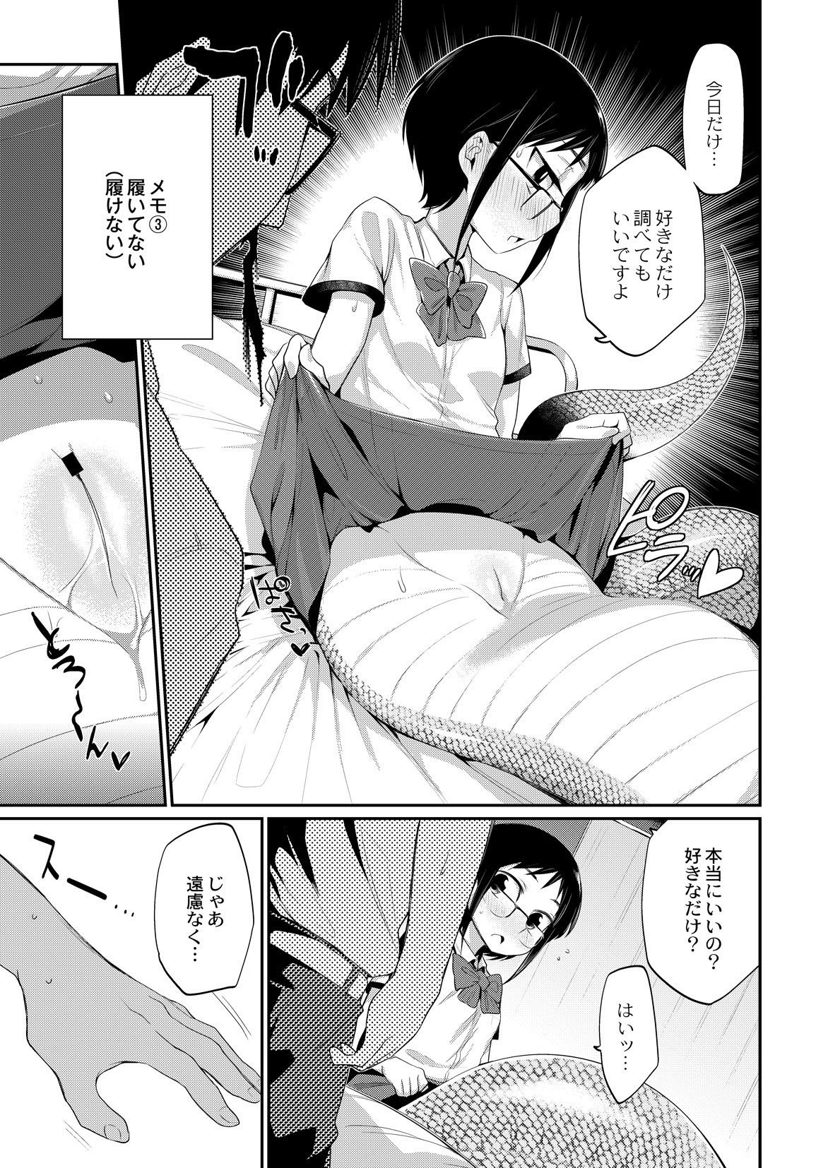 [Mizone] Hito no Ashi yori Hebi no Ashi Miyo (Monthly QooPA 2014-09) [Digital] page 5 full