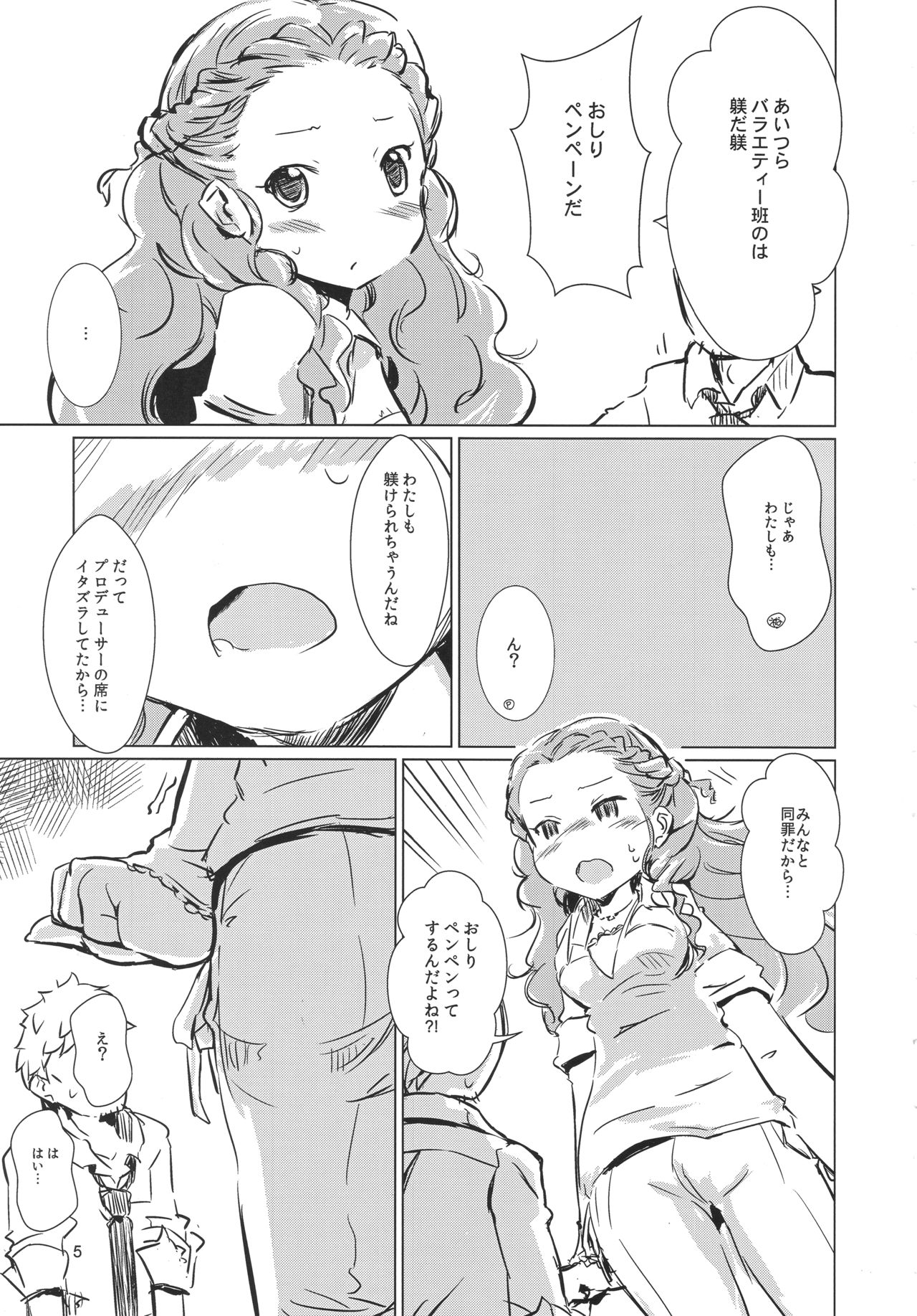 (C93) [SPACE BARON, Quad Prime (MATRA-MICA)] Seki-chan no Marui Ana (THE IDOLM@STER CINDERELLA GIRLS) page 5 full