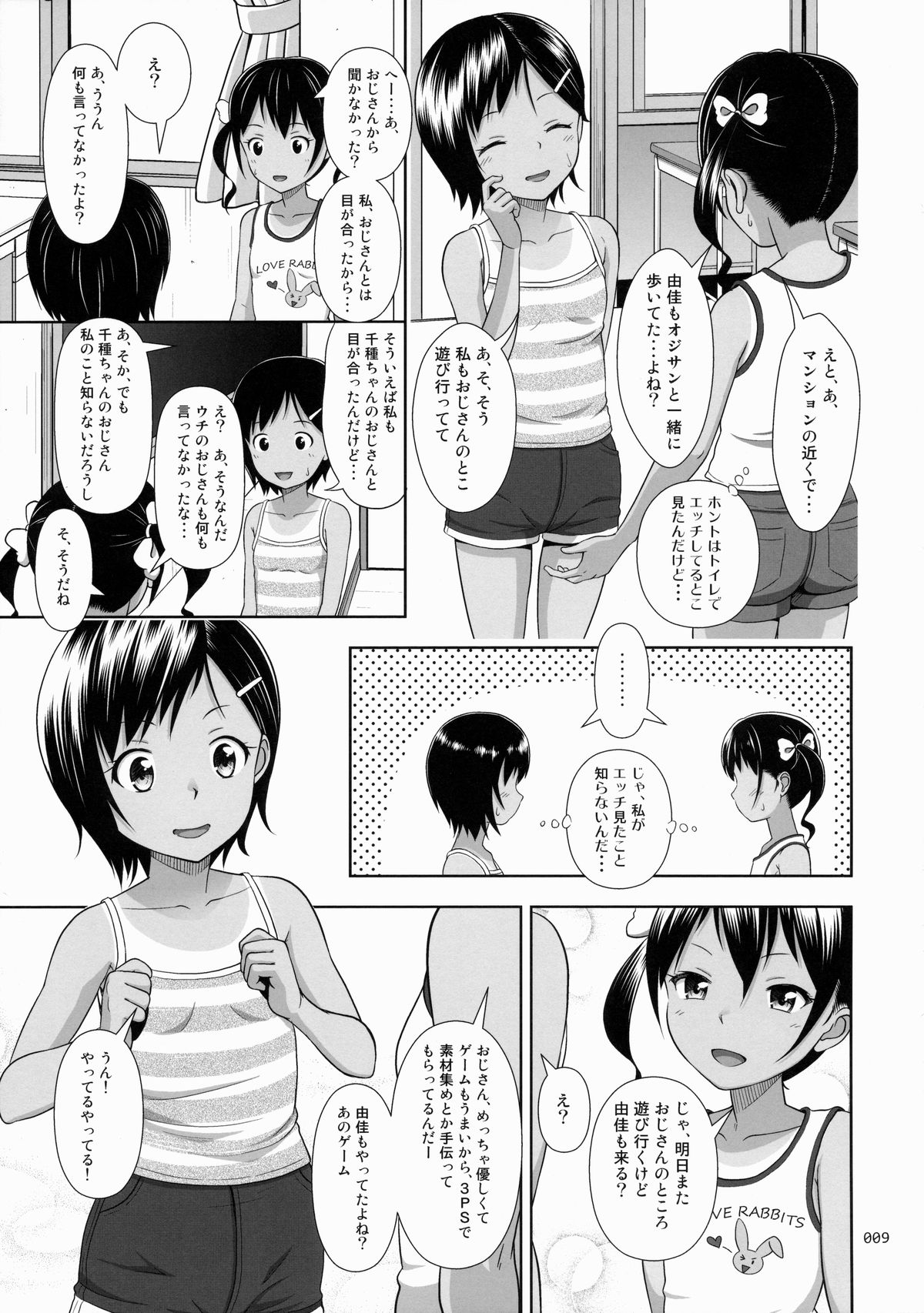 (Tora Matsuri 2015) [antyuumosaku (malcorond)] Meikko na Syoujo no Ehon 5 -Zenpen- page 8 full