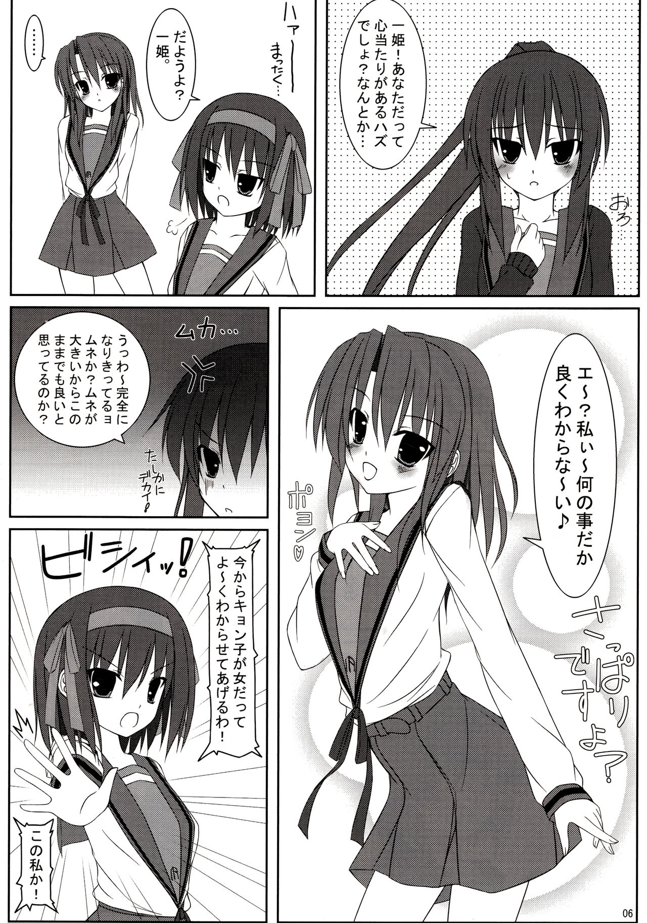 (C75) [MaHoLa (Tomosuke)] Melancholy of K (Suzumiya Haruhi no Yuuutsu) page 5 full