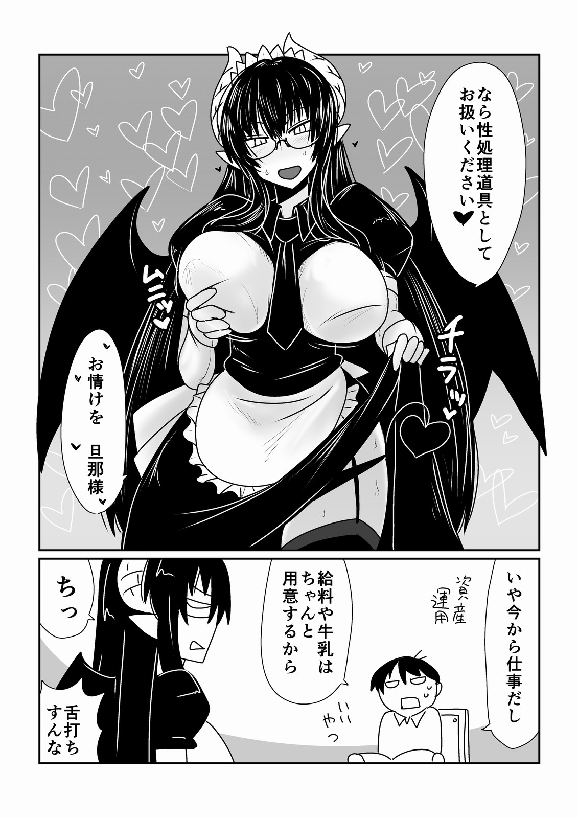 [Hroz] Succubus no Maid-san. [Digital] page 6 full