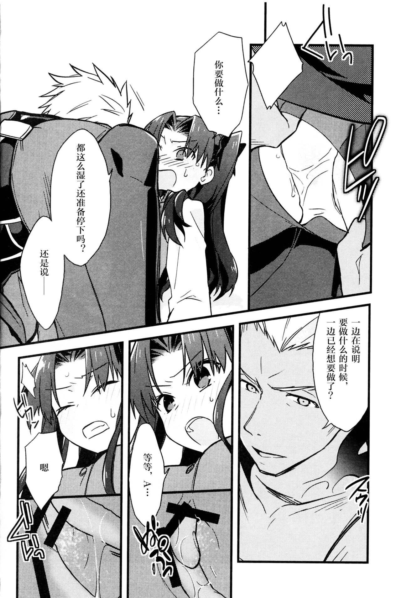 (SPARK11) [Un-moto Shoko (Un-moto)] Masaka Ano Tosaka-san ga Jugyouchuu ni (Fate/stay night) [Chinese] page 11 full