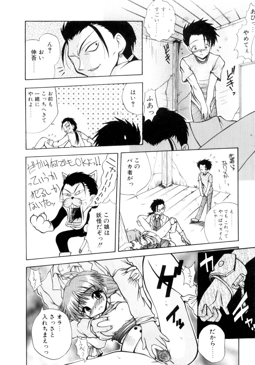[Sayuki] Nanto Yokai !? page 13 full