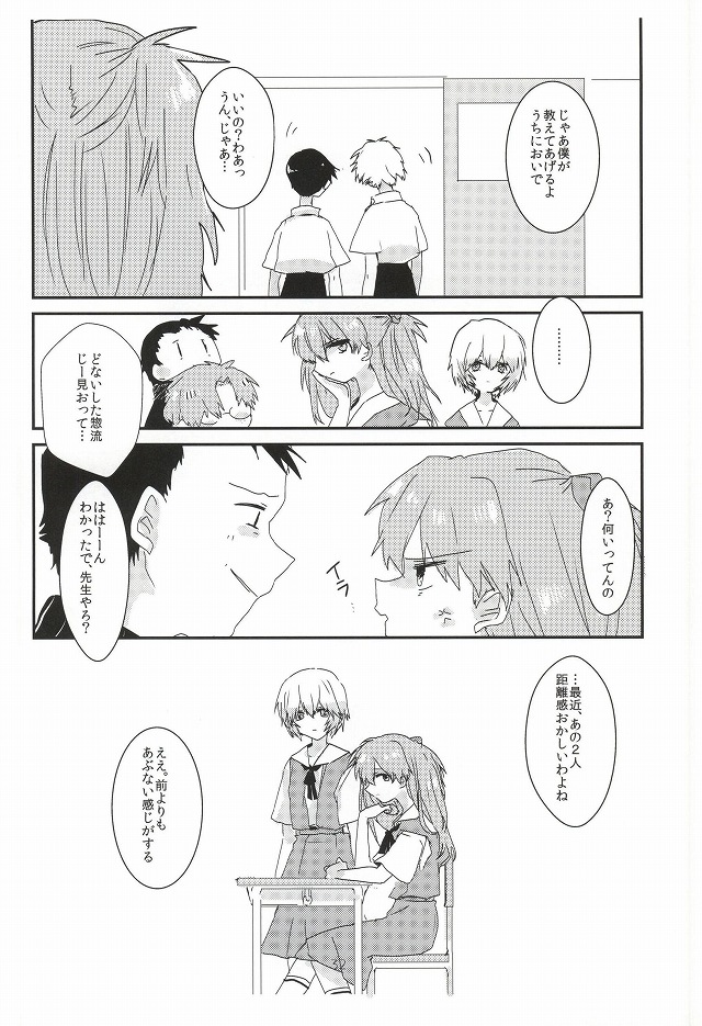 (Kimi to no Rendan 6) [obake (Sakuma)] Once Swan (Neon Genesis Evangelion) page 33 full