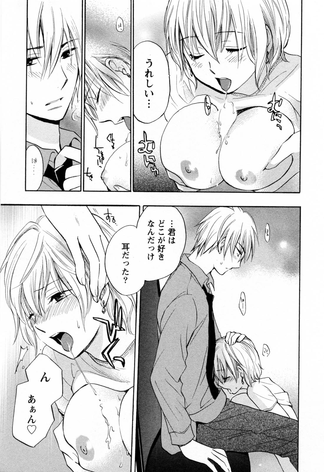 [Harumi Chihiro] Koi o Suru no Ga Shigoto Desu. - Falling In Love Is Work. 3 page 44 full