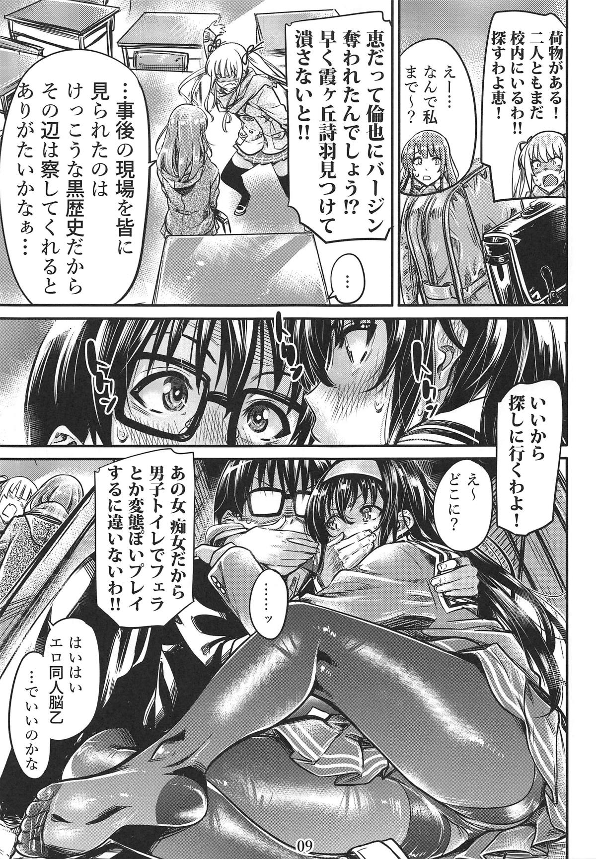 (C95) [MARUTA Production (MARUTA)] Saenai Heroine Series Vol. 5 Saenai Senpai no Sakarikata (Saenai Heroine no Sodatekata) page 8 full