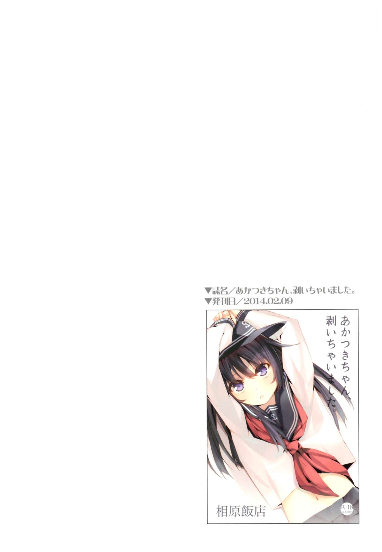 (C87) [Aihara Hanten (Aihara Shouta)] Kanmusu Hyakkei ~Aihara Hanten Soushuuhen Nisenjuushi~ (Kantai Collection -KanColle-) page 3 full
