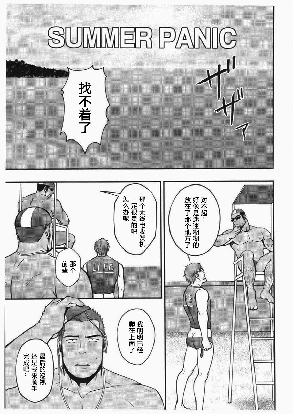 (C92) [RYCANTHROPY (Mizuki Gai)] Summer Panic [Chinese] [默默汉化组] page 2 full