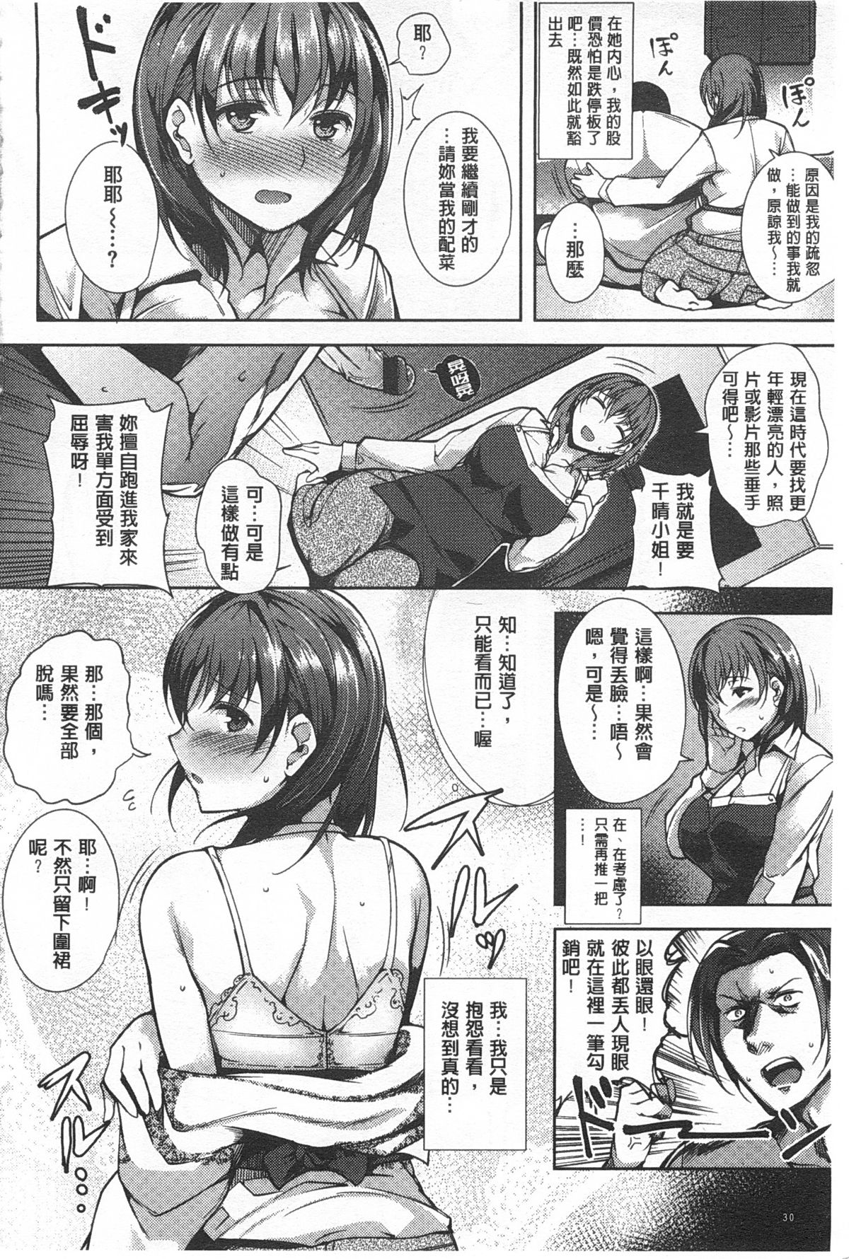 [Tomohiro Kai] Silk no Kajitsu [Chinese] page 31 full
