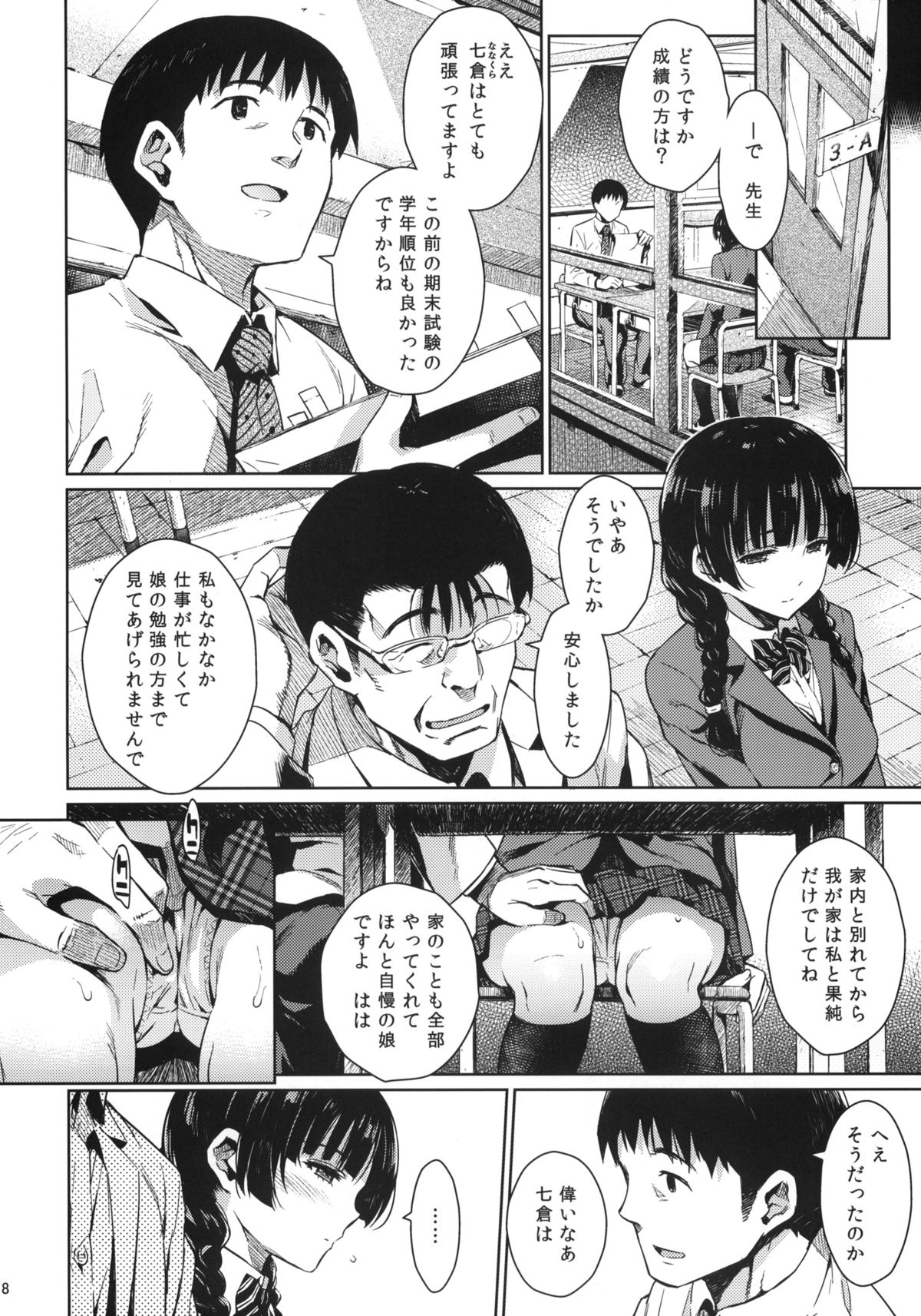 (C86) [Kusari Caterpillar (Yoshiron)] KOWAREMONO page 7 full