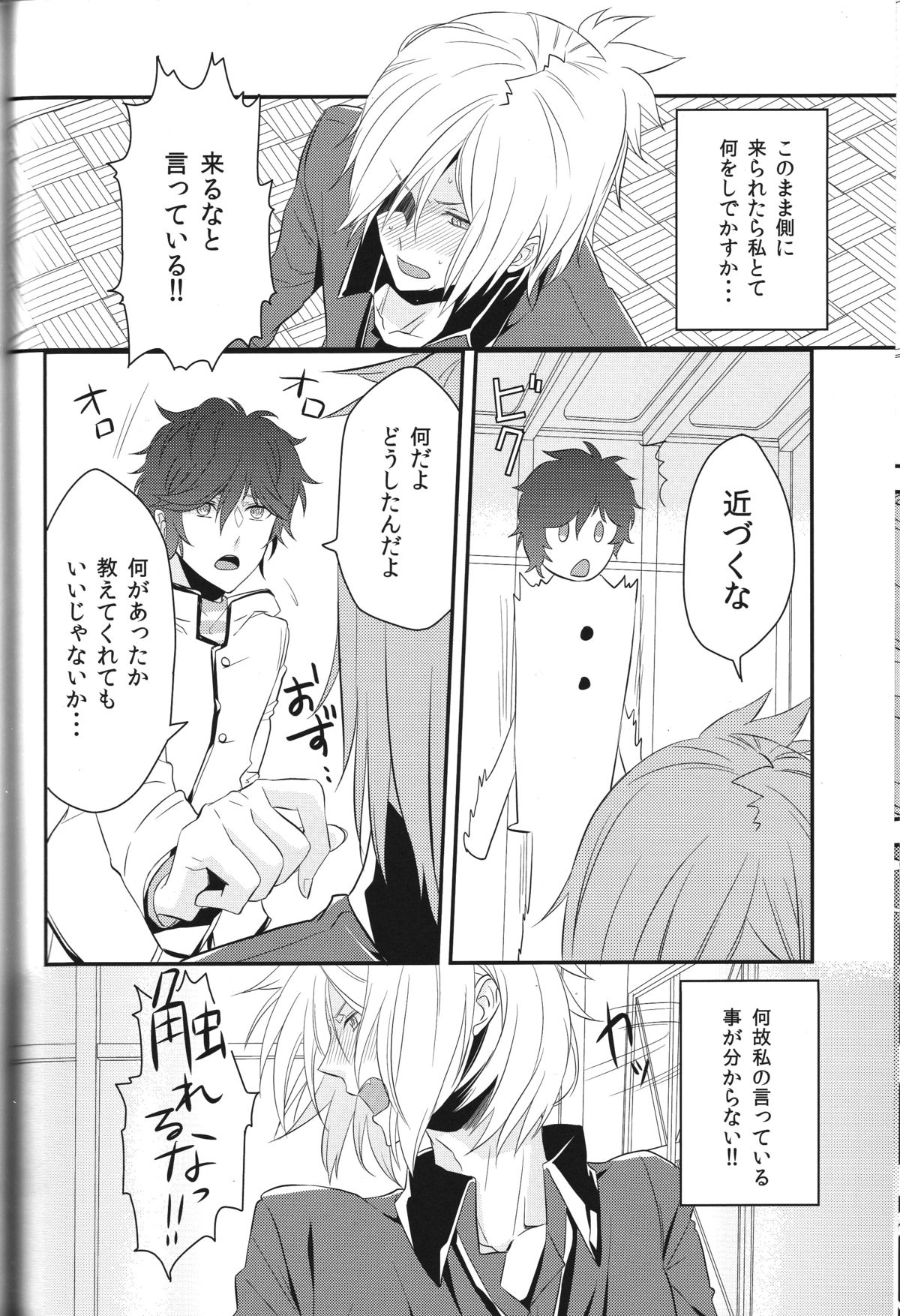(C84) [oden.jpg (Mojyako)] Devil in Mind (Devil Survivor 2) page 14 full