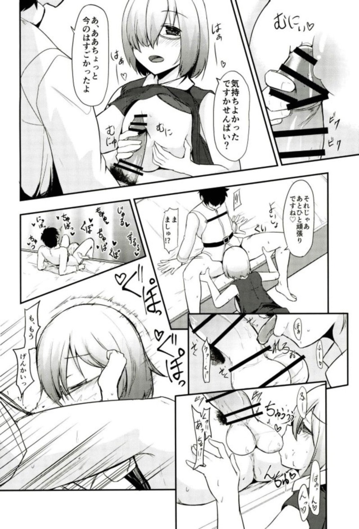 (C93) [Ao no Oto (Zarasi)] Mash no Oppai o Tanoshimu Hon (Fate/Grand Order) page 14 full