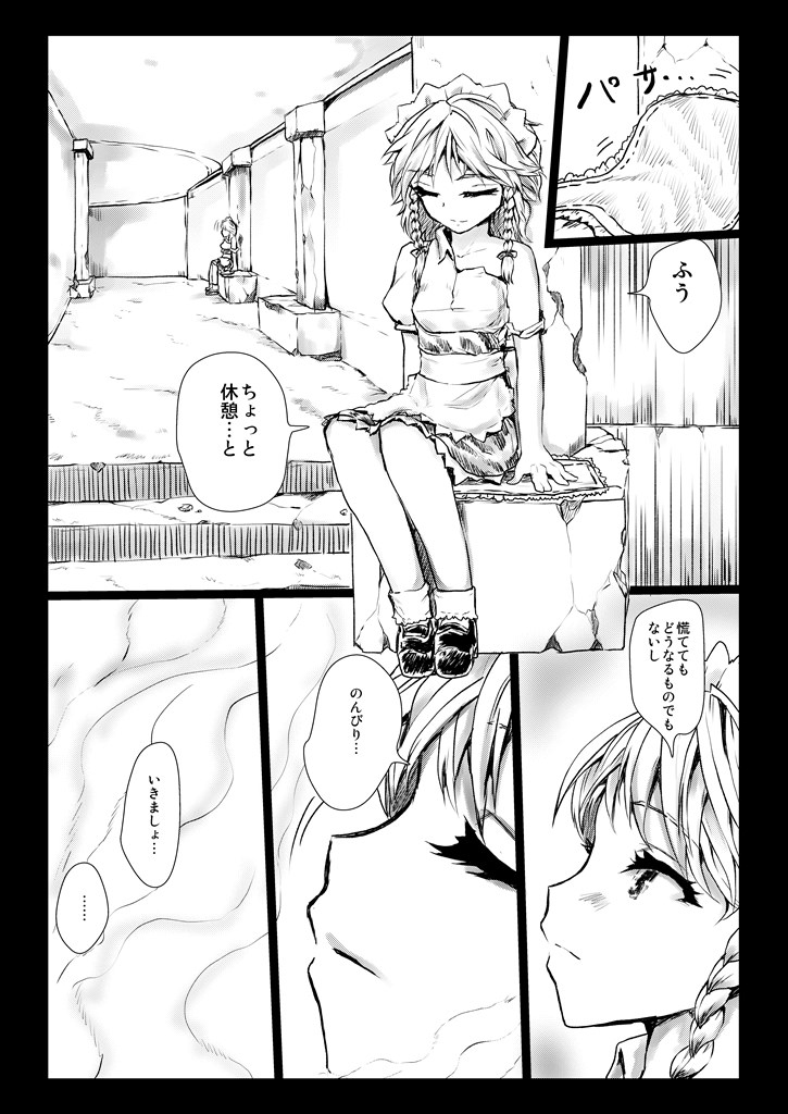 [Kuma no Mori (Kumataro)] Elegant Racking Attack (Touhou Project) page 5 full