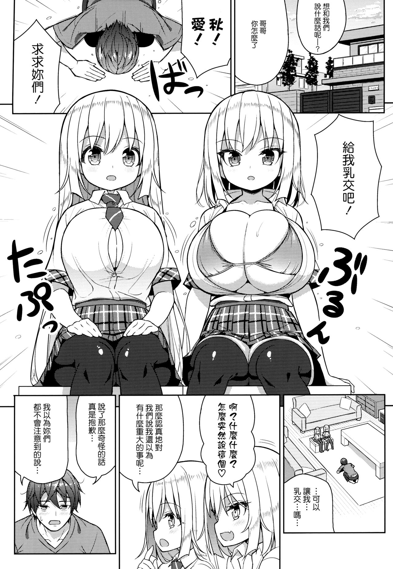 (COMIC1☆15) [Othello Ice (shuz)] Dekitara Hasande Agemasu!ru (CHINESE) page 4 full