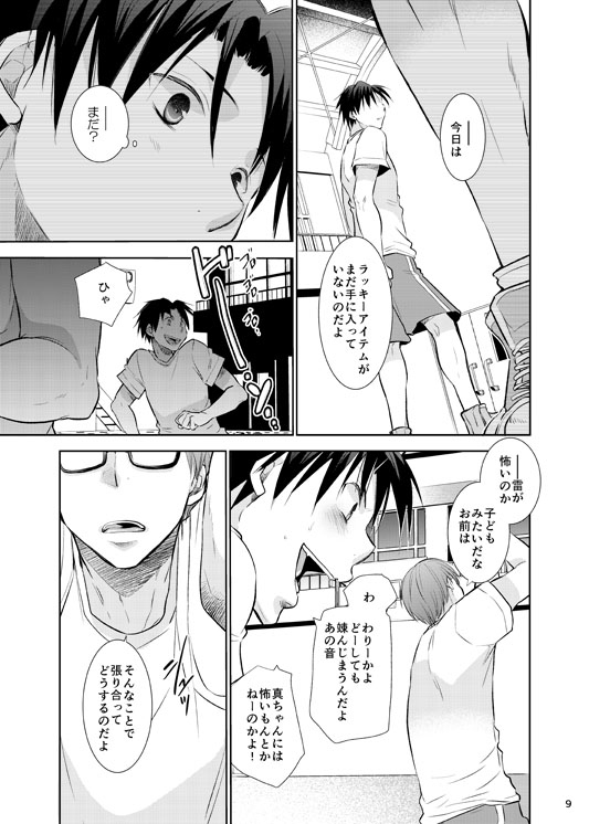 [Tedare-gohan (Yubun)] Anoko Boku ga Longshoot Kimetara Donna Kao Suru Darou 3 (Kuroko no Basuke) [Digital] page 10 full