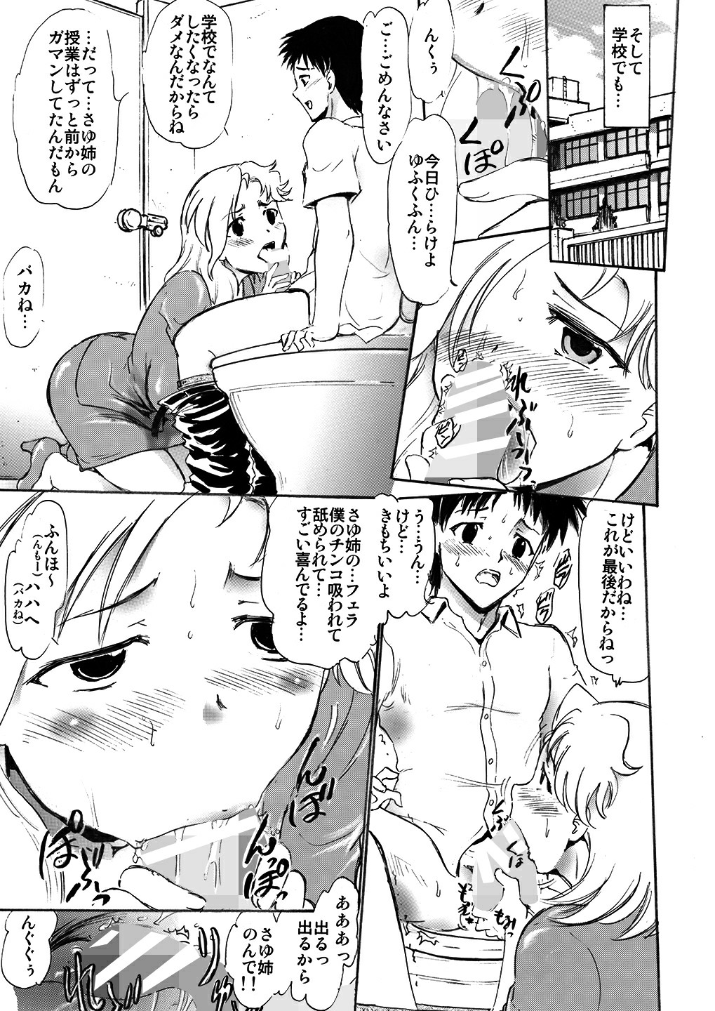 [Studio Wallaby (Deep Purple '72)] Sayuri Sensei to Ikenai Kankei... [Digital] page 10 full