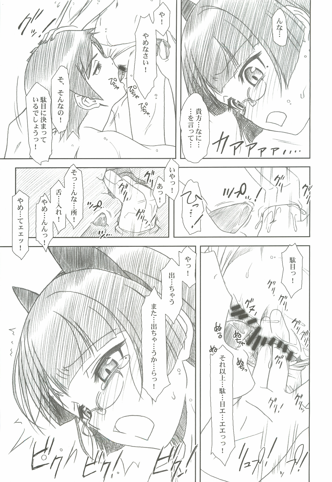 (C82) [MEKONGDELTA&DELTAFORCE (ROUTE39, ZENKI)] Glass Cat's II (Ore no Imouto ga Konna ni Kawaii Wake ga Nai) page 22 full