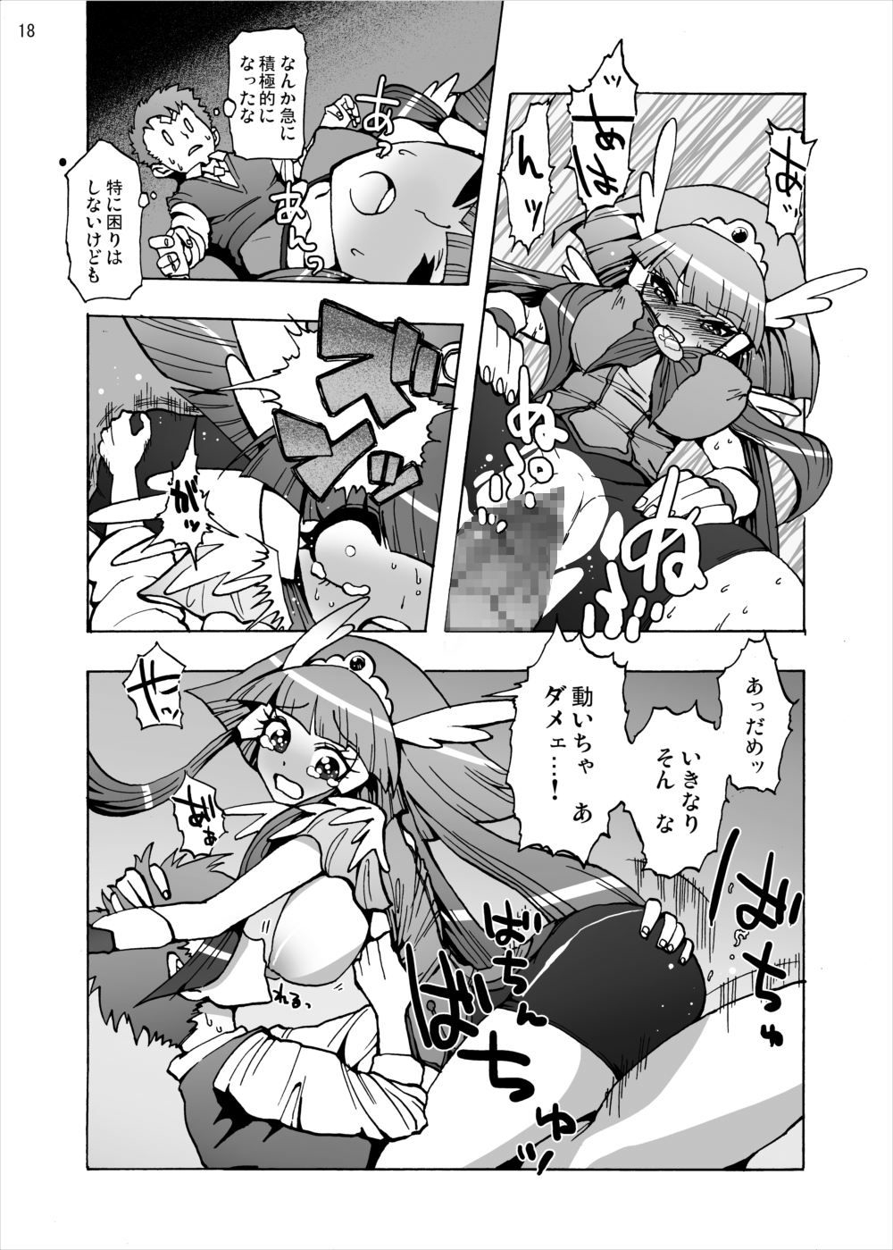 [Studio Nunchaku (Ahiru)] Aoki Reika Nakadashi Beauty (Smile Precure!) [Digital] page 17 full