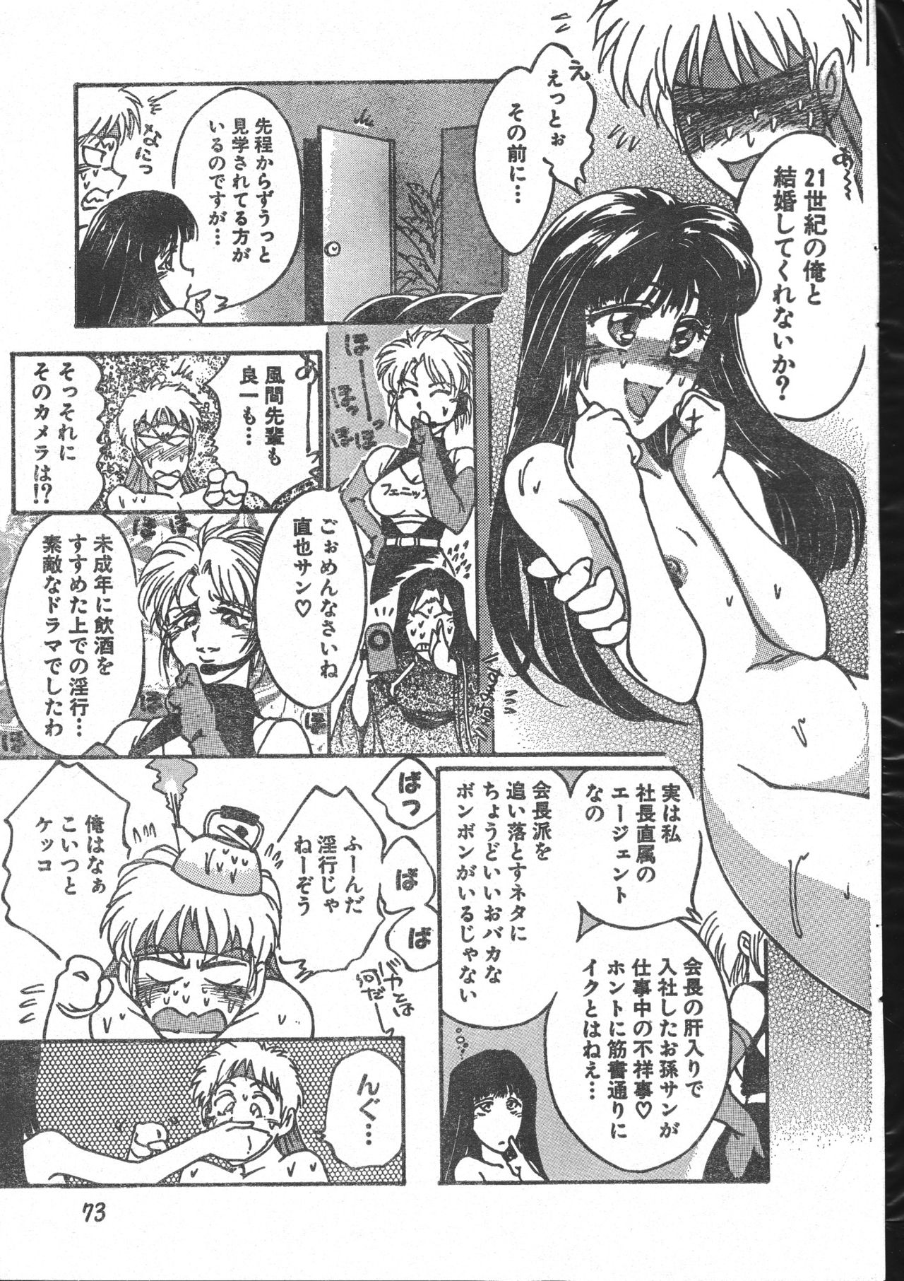 Men's Dolphin 2000-10-01 Vol.14 page 73 full