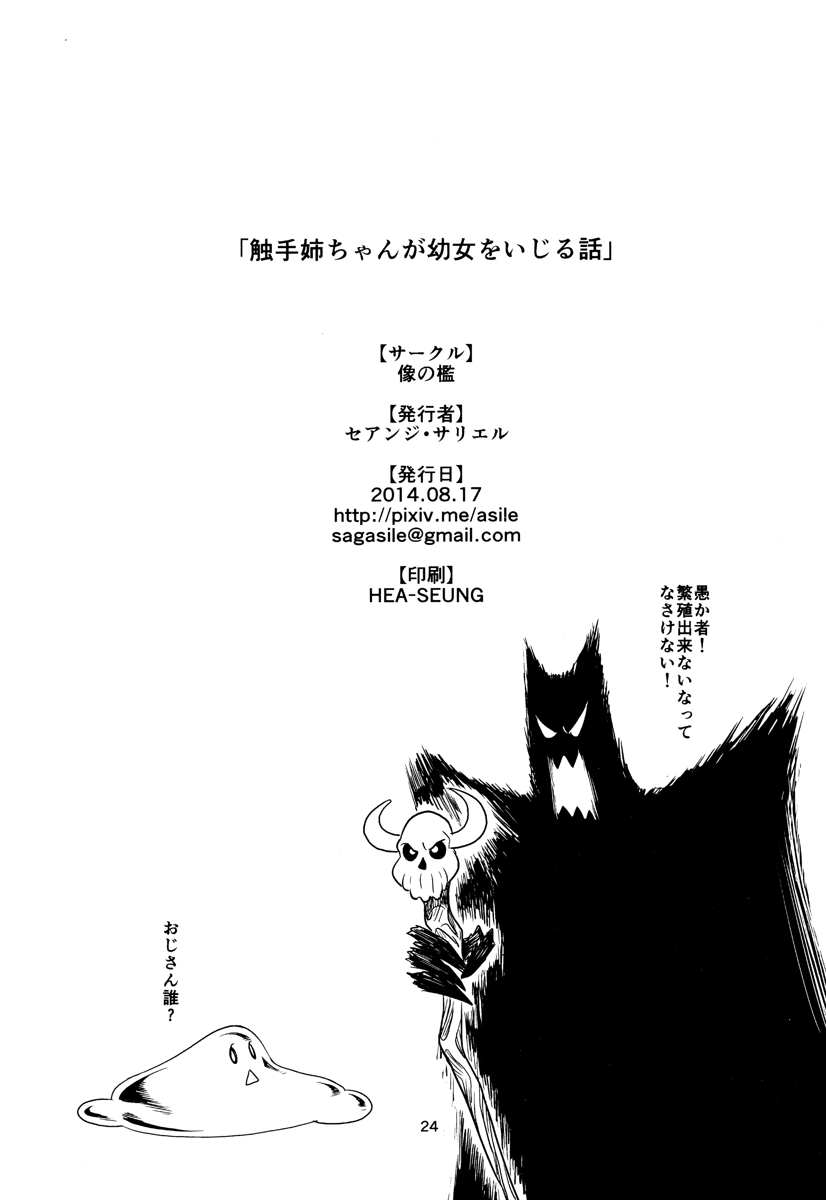 (C86) [Zou no Ran (Seanji Sariel)] Shokushu Neechan ga Youjo o Ijiru Hanashi page 25 full
