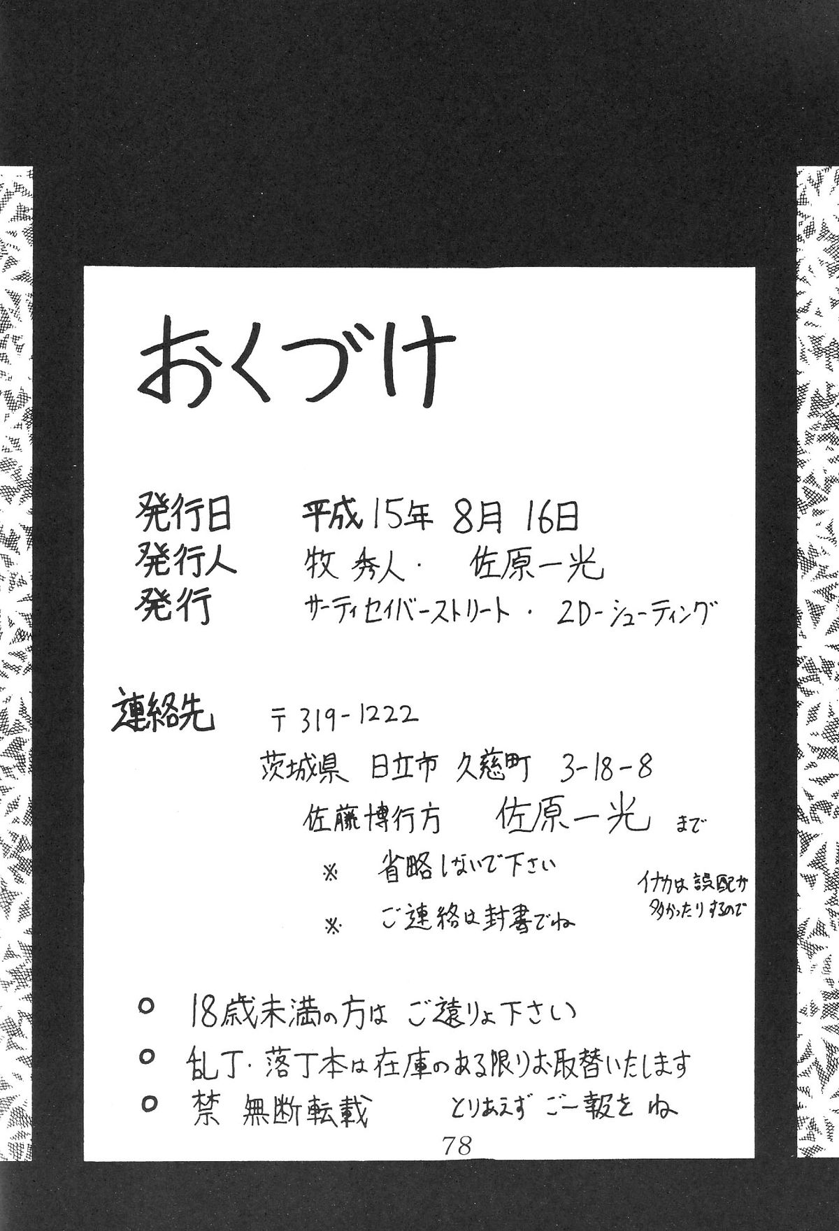 (C64) [Thirty Saver Street 2D Shooting (Maki Hideto, Sawara Kazumitsu)] Silent Saturn SS vol. 6 (Bishoujo Senshi Sailor Moon) page 78 full