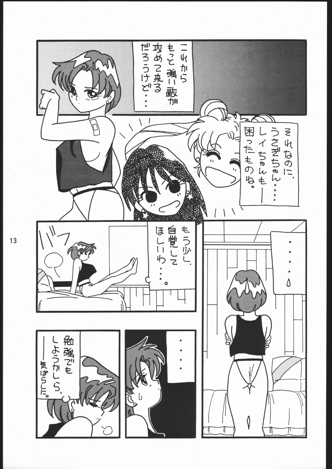 [Dotou no M Kikaku] うさぎがぴょんR (Bishoujo Senshi Sailor Moon) page 12 full