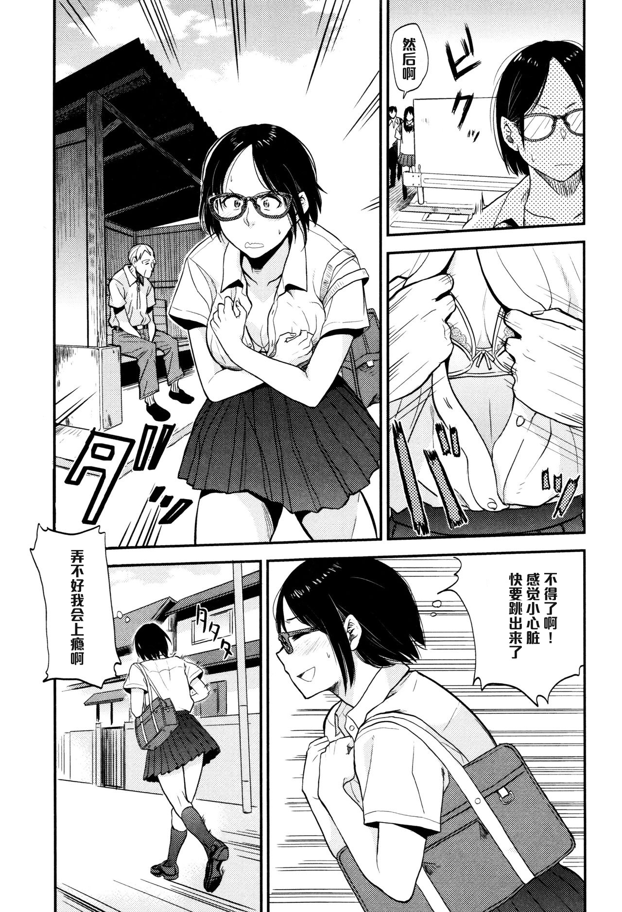 [Hatimoto] Sayako At the Bus Stop (Comic Toutetsu 2015-10 Vol. 7) [Chinese] [黑条汉化] page 7 full