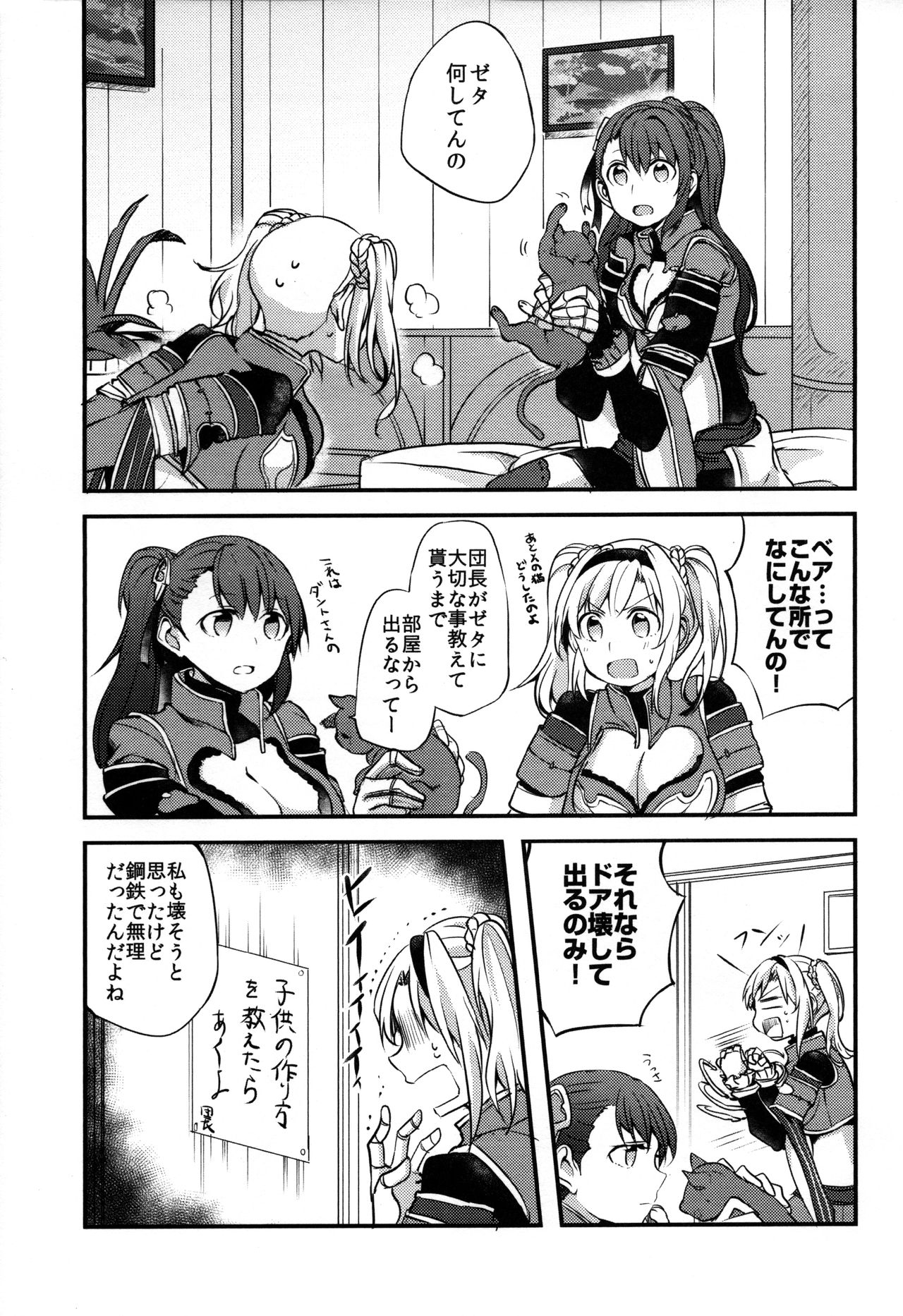 (COMIC1☆11) [Hatakewotagayasudake (Mikanuji)] Gurayuri Soushuuhen (Granblue Fantasy) page 119 full