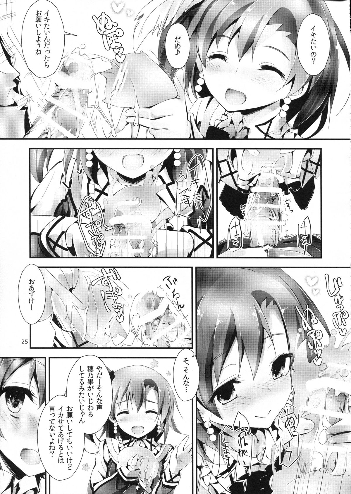 (SC64) [Yagisaki Ginza (Yagami Shuuichi)] Mogyutto orange Mix Juice (Love Live!) page 26 full