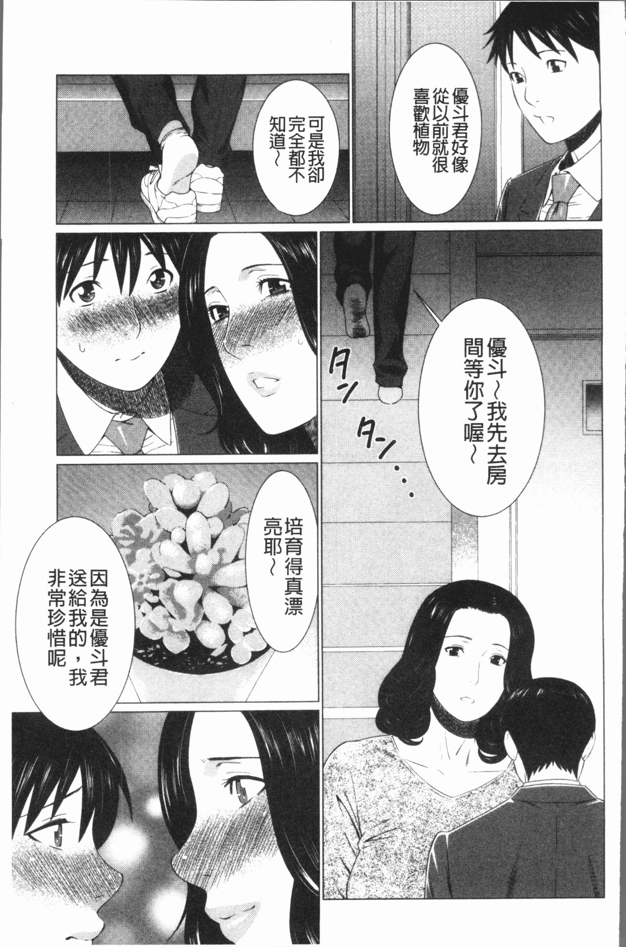 [Takasugi Kou] Dakkan [Chinese] page 152 full