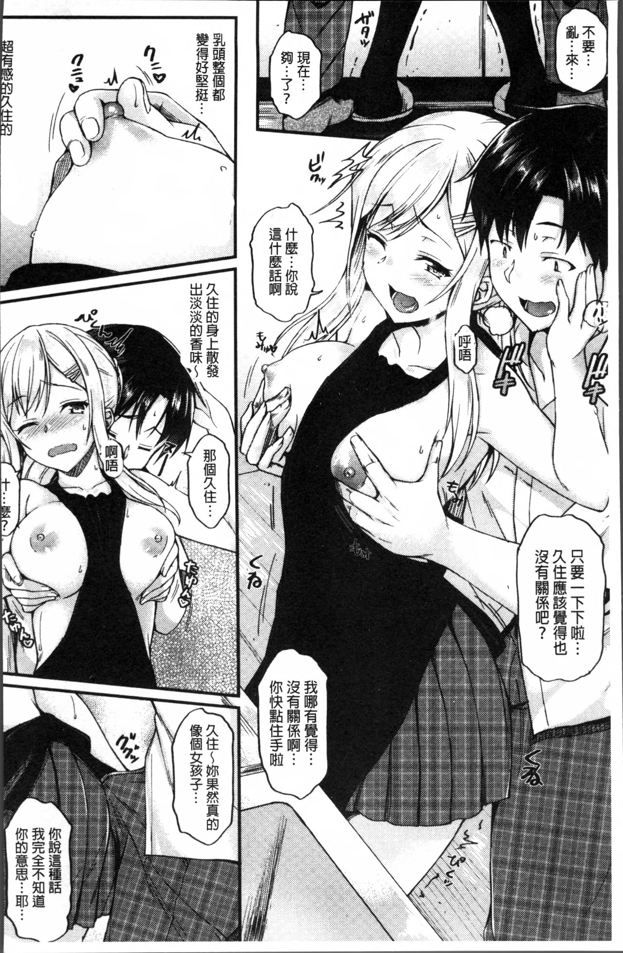 [Saemon] Ironna Kankei - Iro-Ero relationship [Chinese] page 35 full