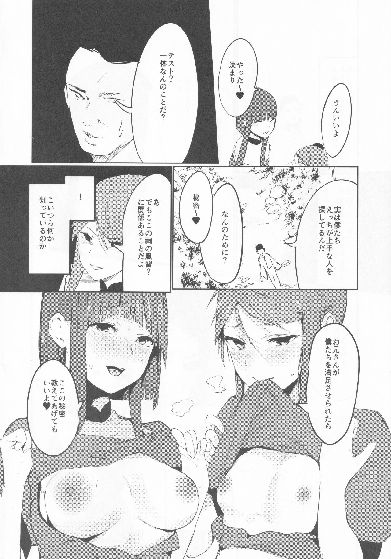 (Shuuki Reitaisai 6) [Imasori Dondai (Us Them)] Yuuwaku Backdancers (Touhou Project) page 5 full