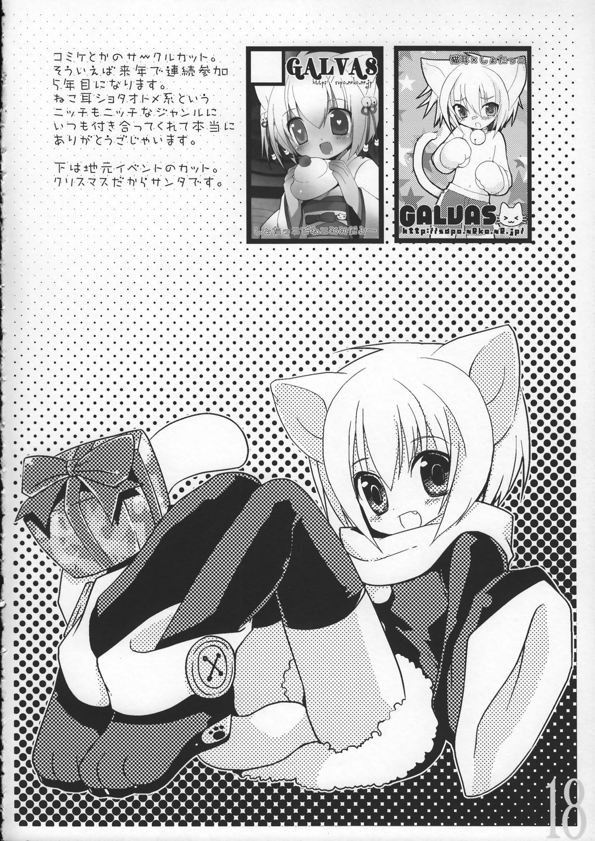 (C73) [Galvas (Kamiyoshi)] Toto Log. page 19 full